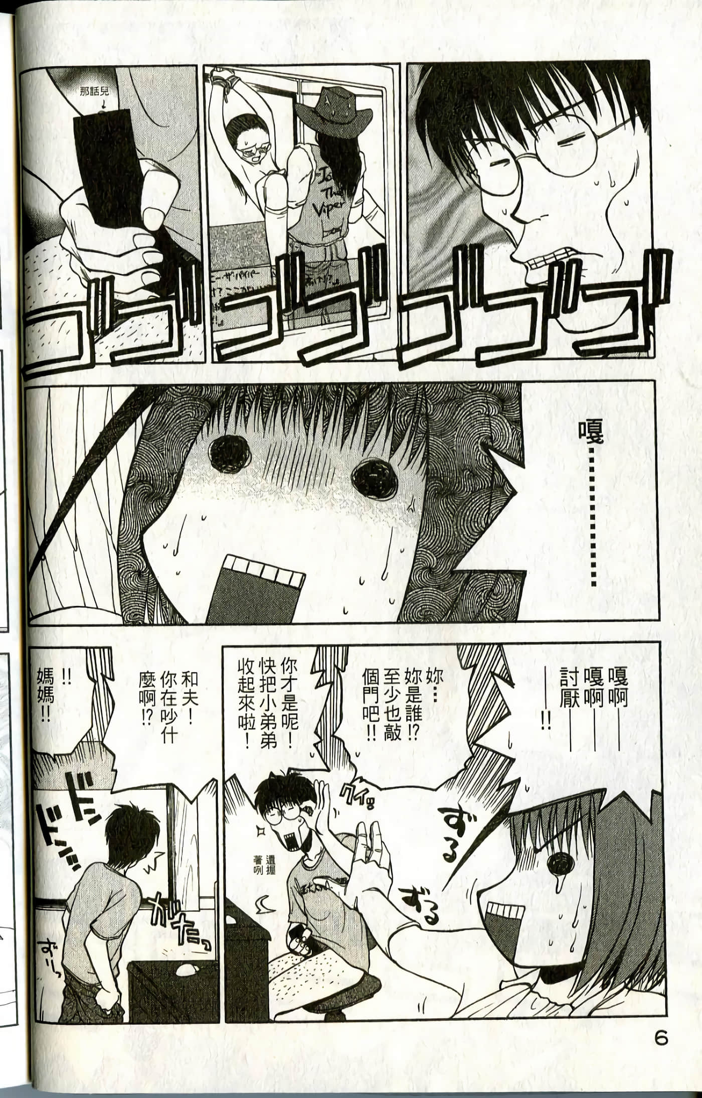 爱天使【1-22卷 14-22卷是生肉】【ラブやん／愛天使】【已完结】-1