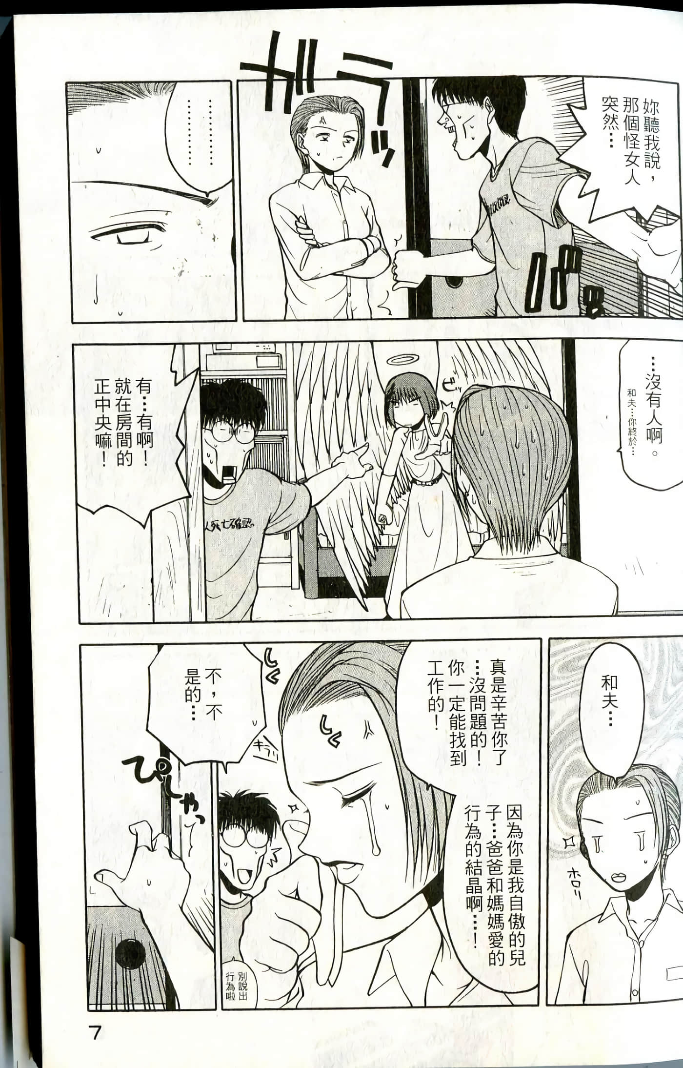 爱天使【1-22卷 14-22卷是生肉】【ラブやん／愛天使】【已完结】-1