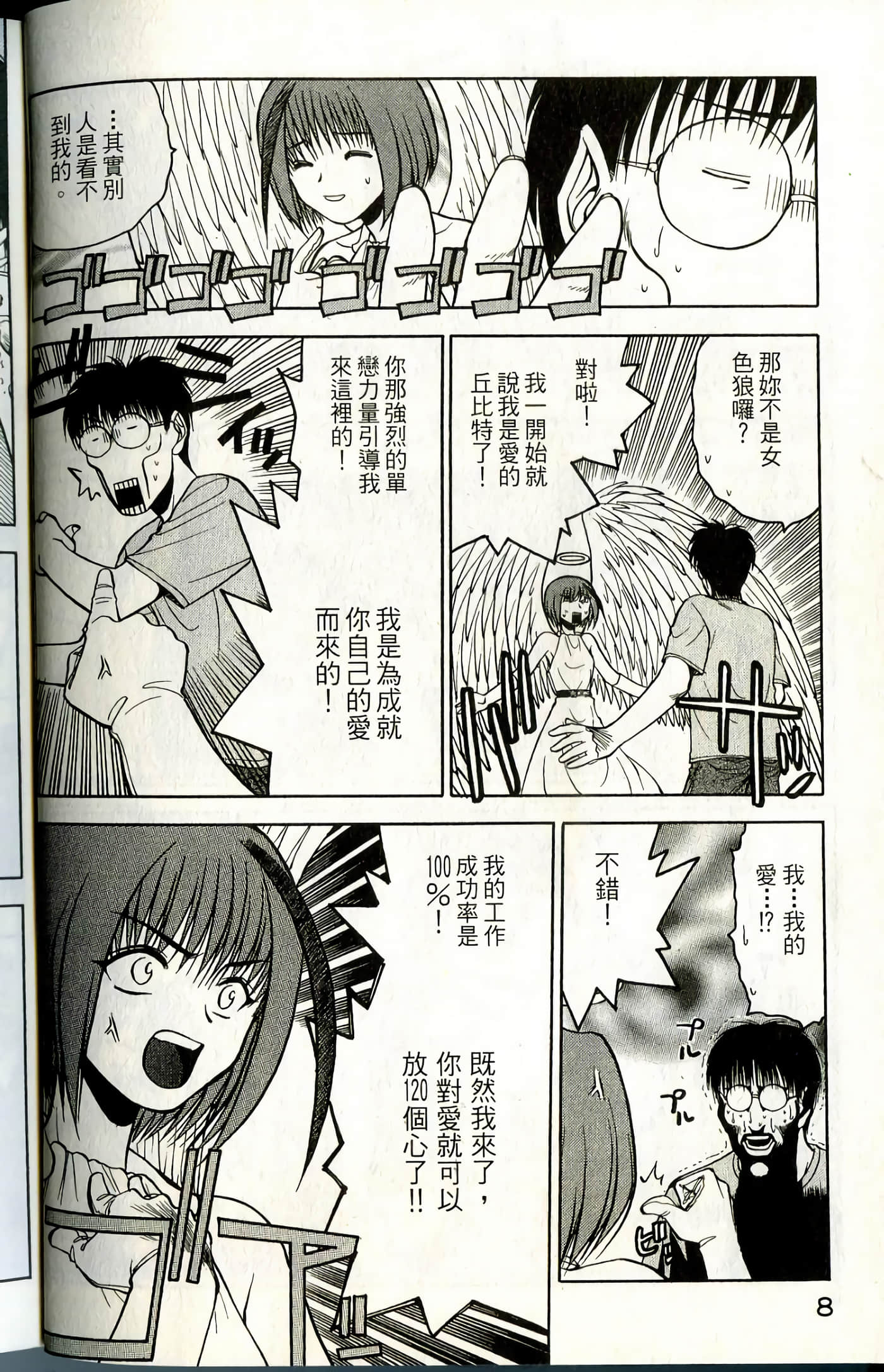 爱天使【1-22卷 14-22卷是生肉】【ラブやん／愛天使】【已完结】-1