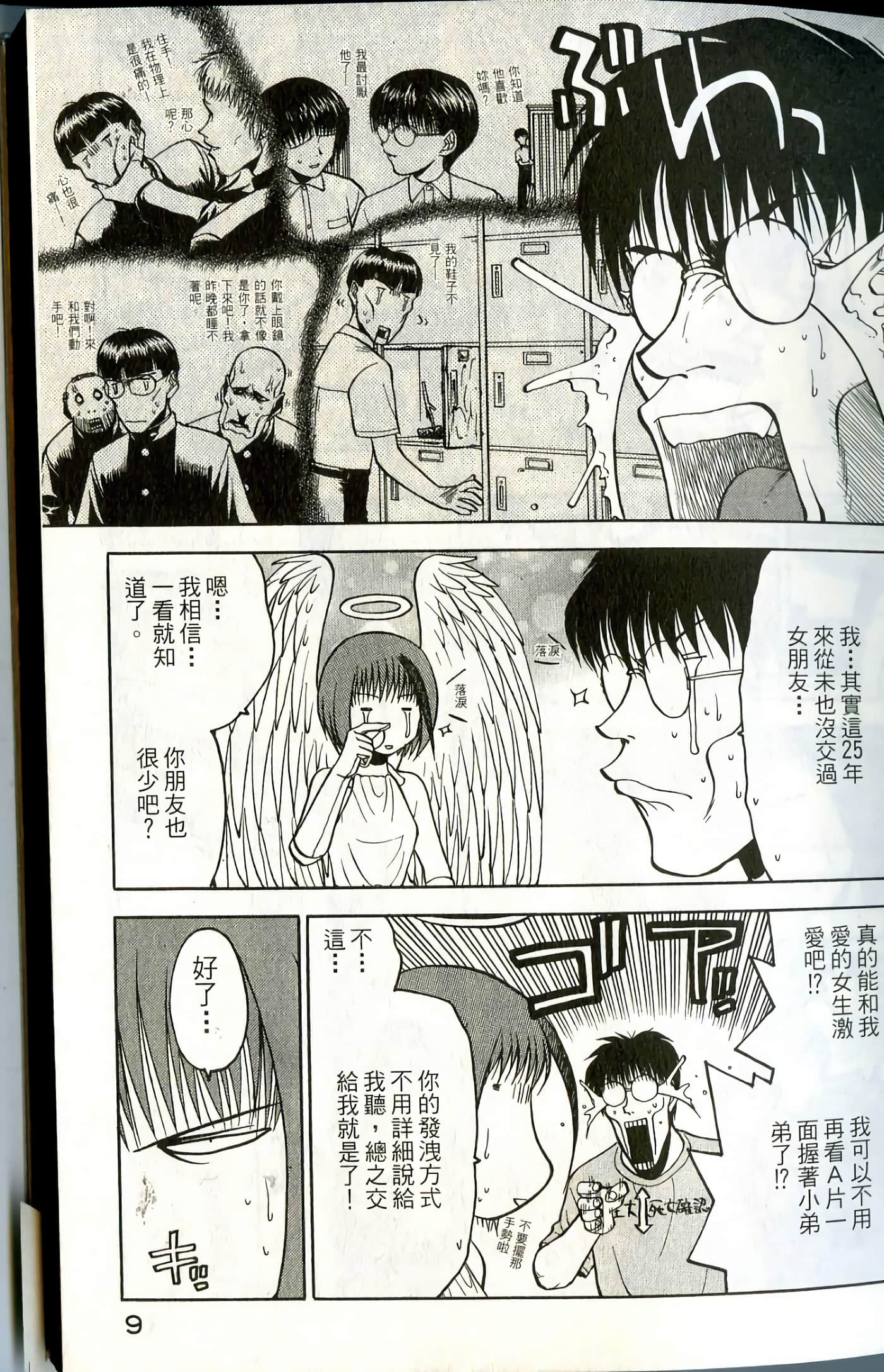 爱天使【1-22卷 14-22卷是生肉】【ラブやん／愛天使】【已完结】-1