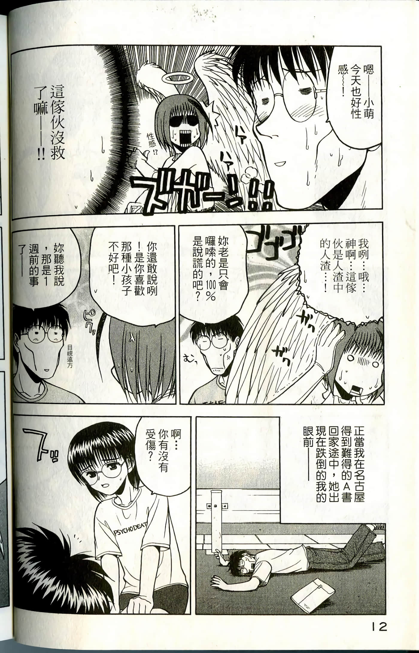 爱天使【1-22卷 14-22卷是生肉】【ラブやん／愛天使】【已完结】-1