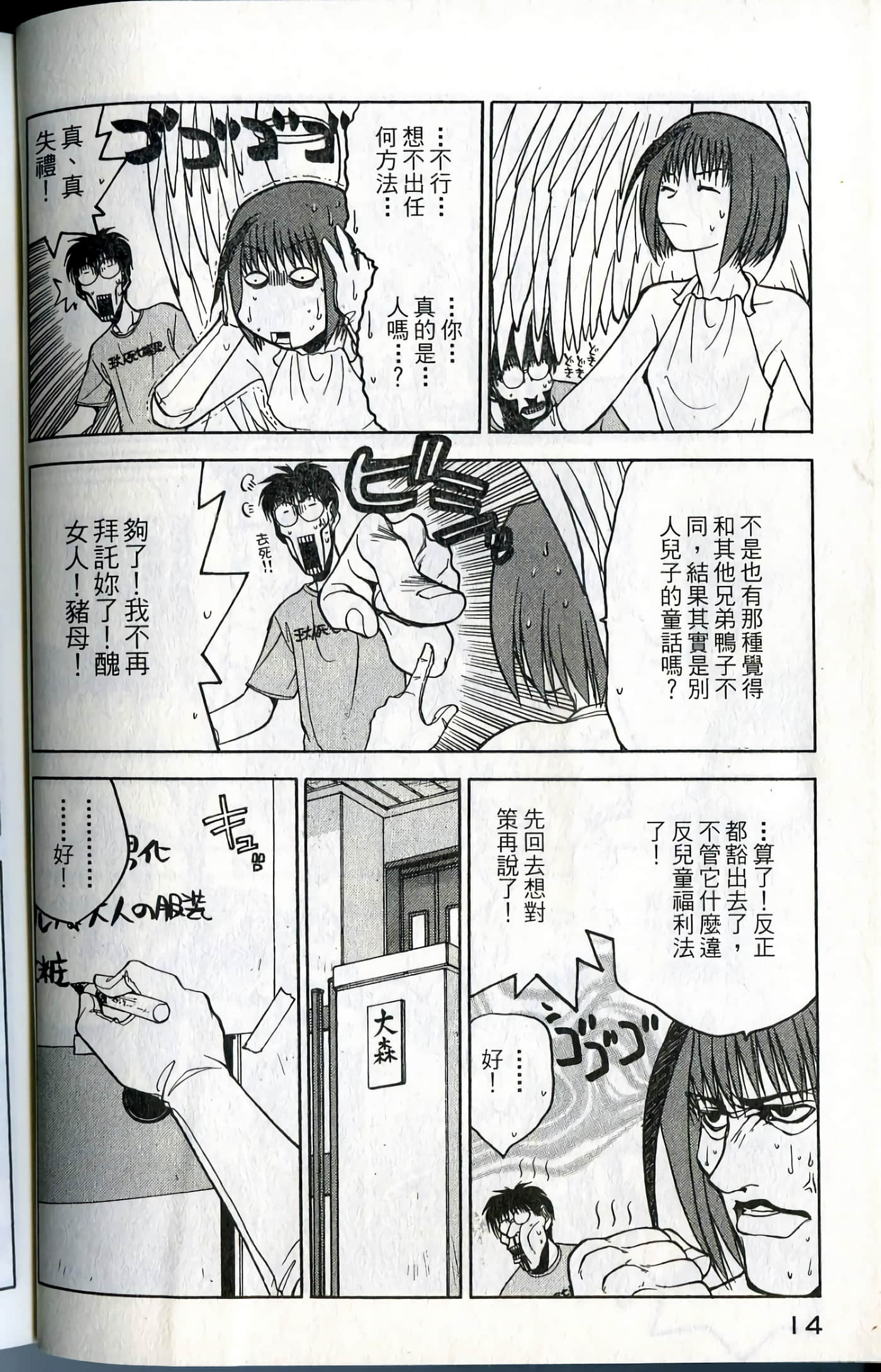 爱天使【1-22卷 14-22卷是生肉】【ラブやん／愛天使】【已完结】-1