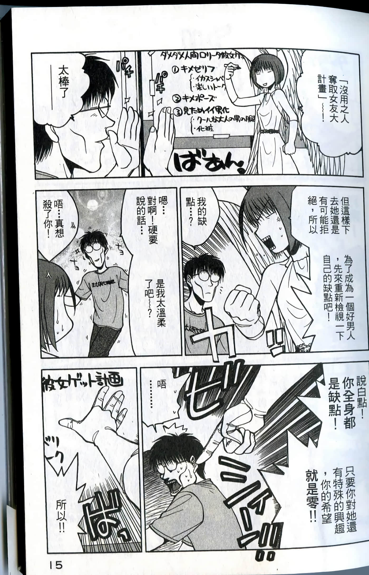 爱天使【1-22卷 14-22卷是生肉】【ラブやん／愛天使】【已完结】-1