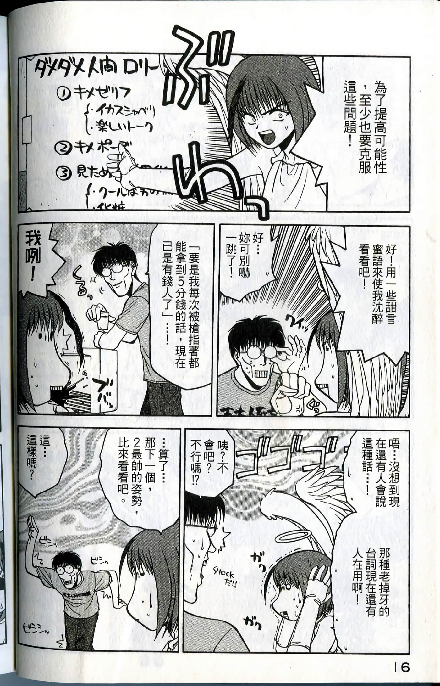 爱天使【1-22卷 14-22卷是生肉】【ラブやん／愛天使】【已完结】-1