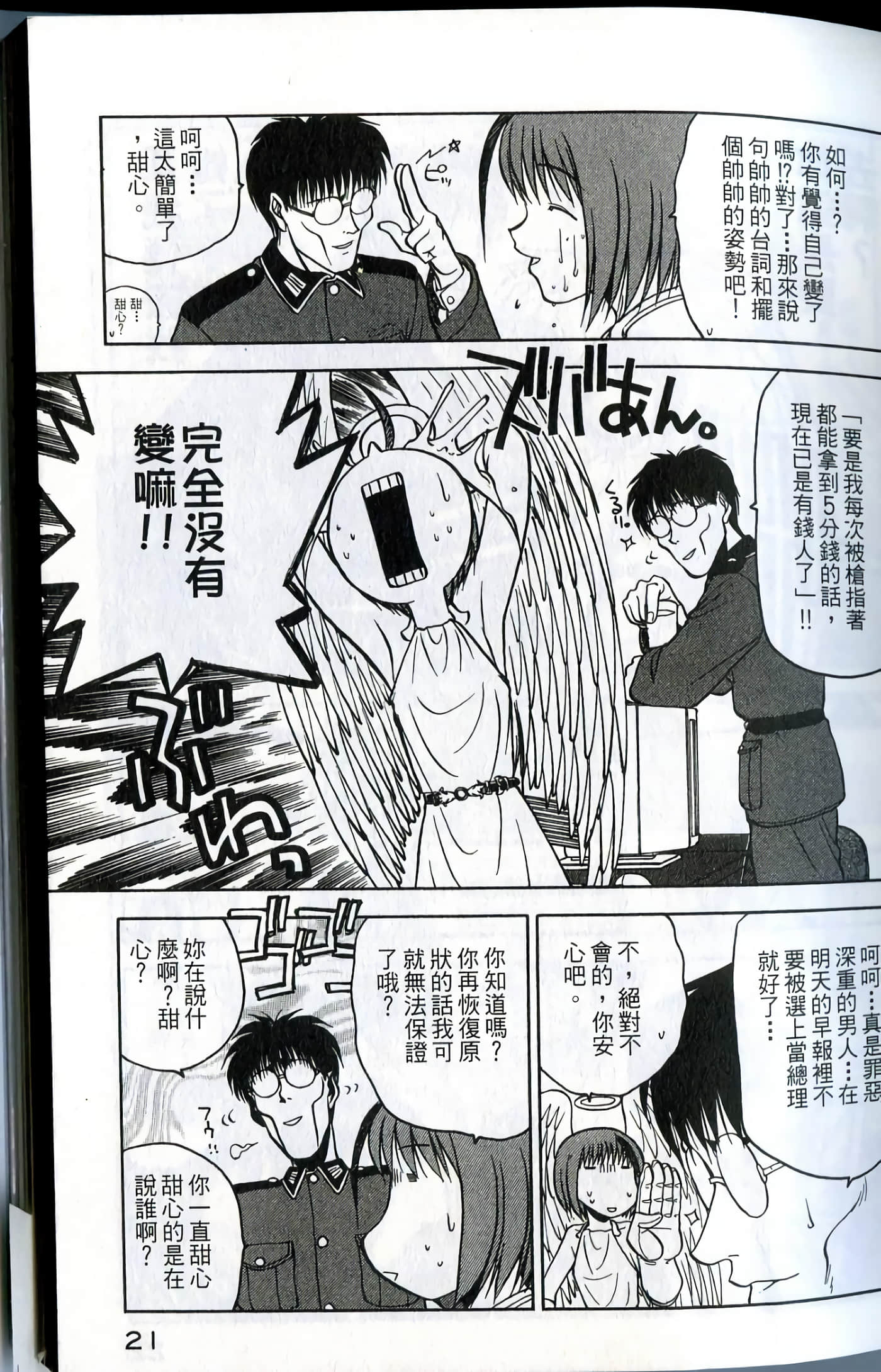爱天使【1-22卷 14-22卷是生肉】【ラブやん／愛天使】【已完结】-1