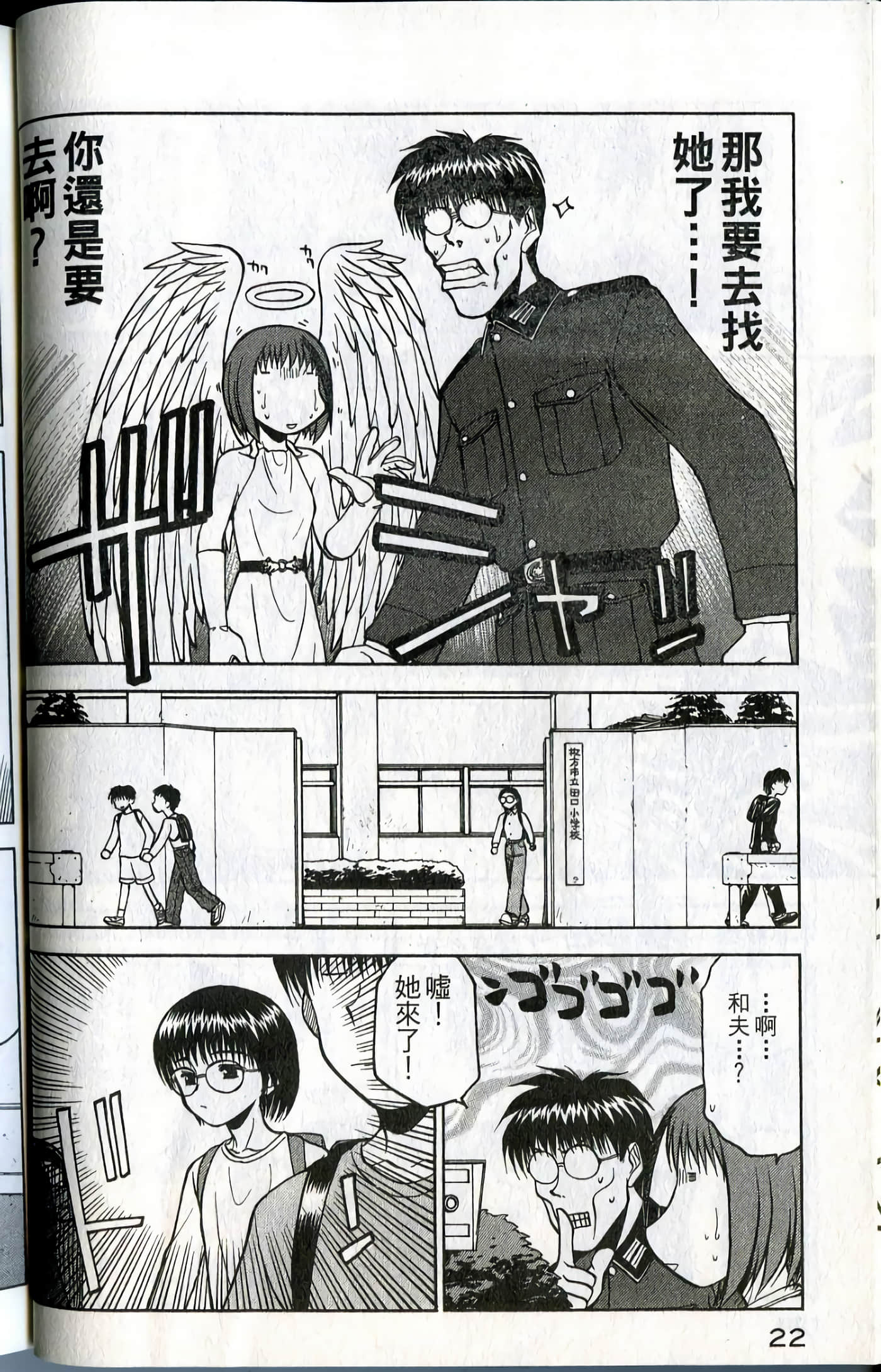 爱天使【1-22卷 14-22卷是生肉】【ラブやん／愛天使】【已完结】-1
