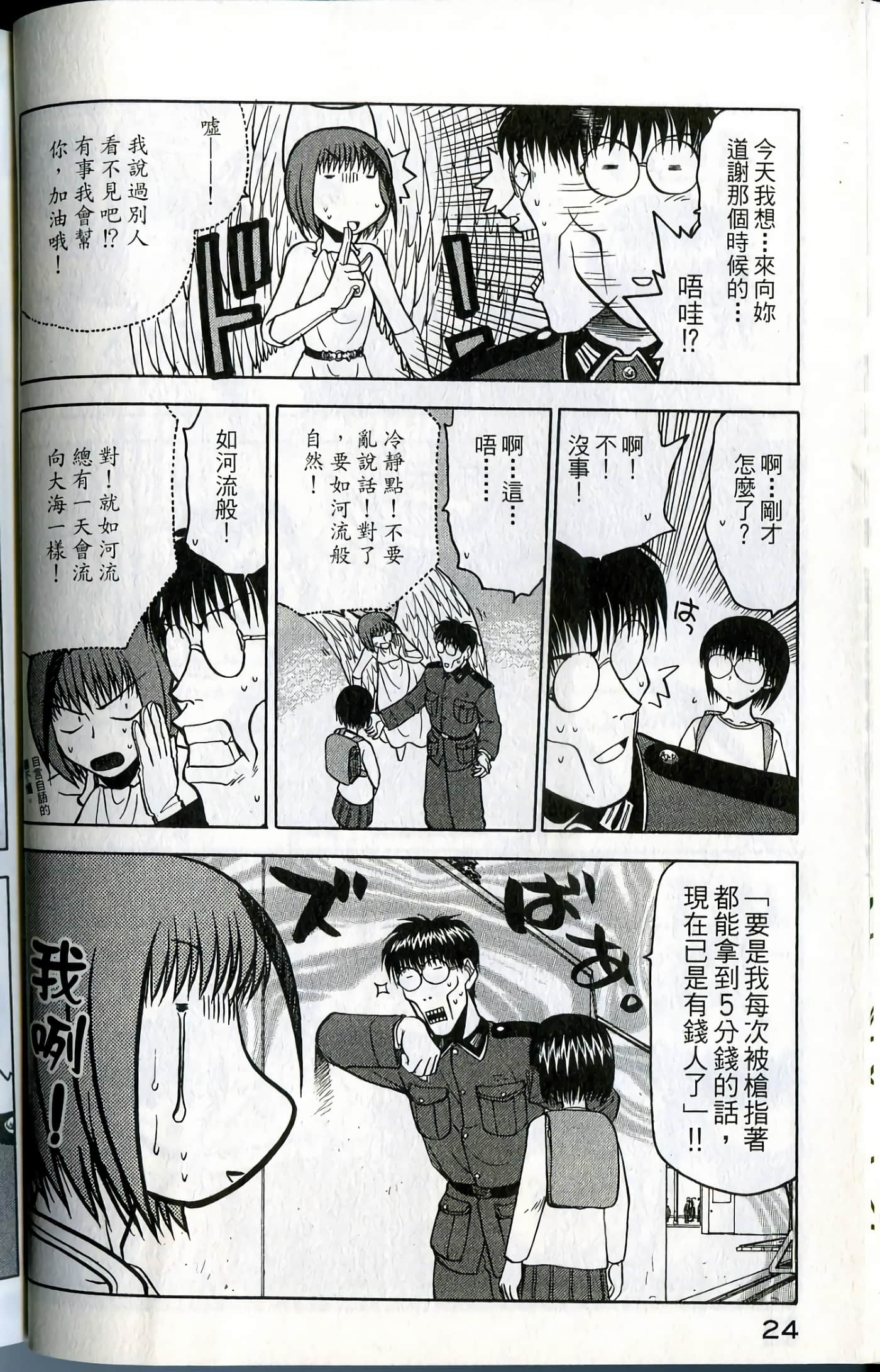 爱天使【1-22卷 14-22卷是生肉】【ラブやん／愛天使】【已完结】-1