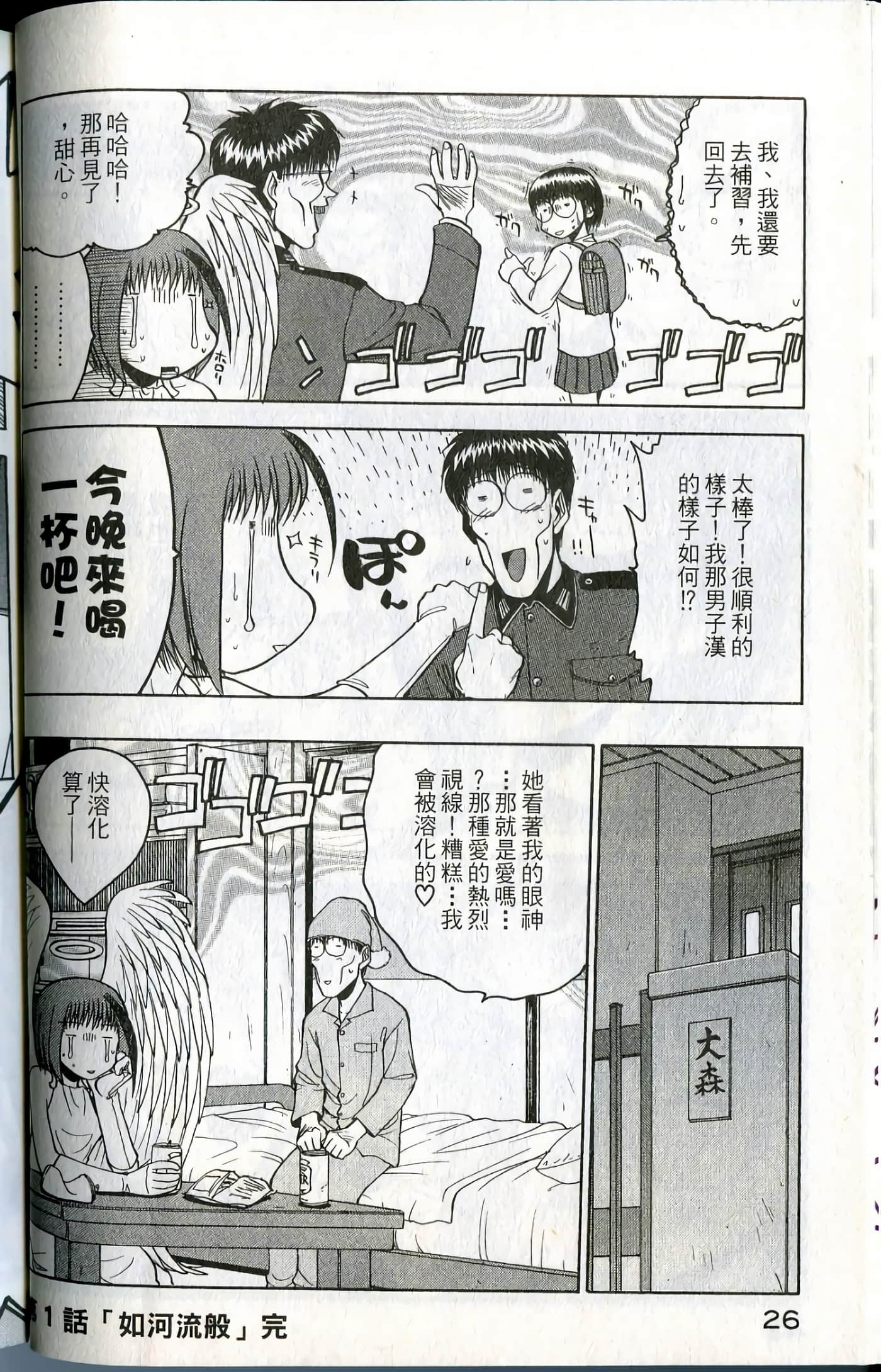 爱天使【1-22卷 14-22卷是生肉】【ラブやん／愛天使】【已完结】-1