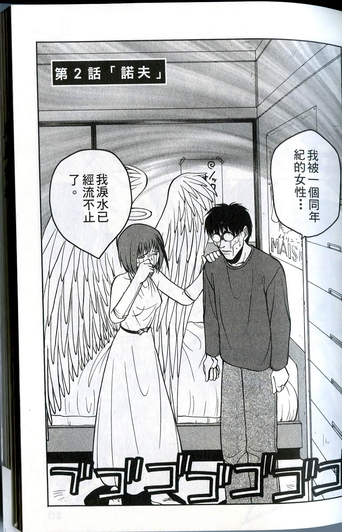 爱天使【1-22卷 14-22卷是生肉】【ラブやん／愛天使】【已完结】-1