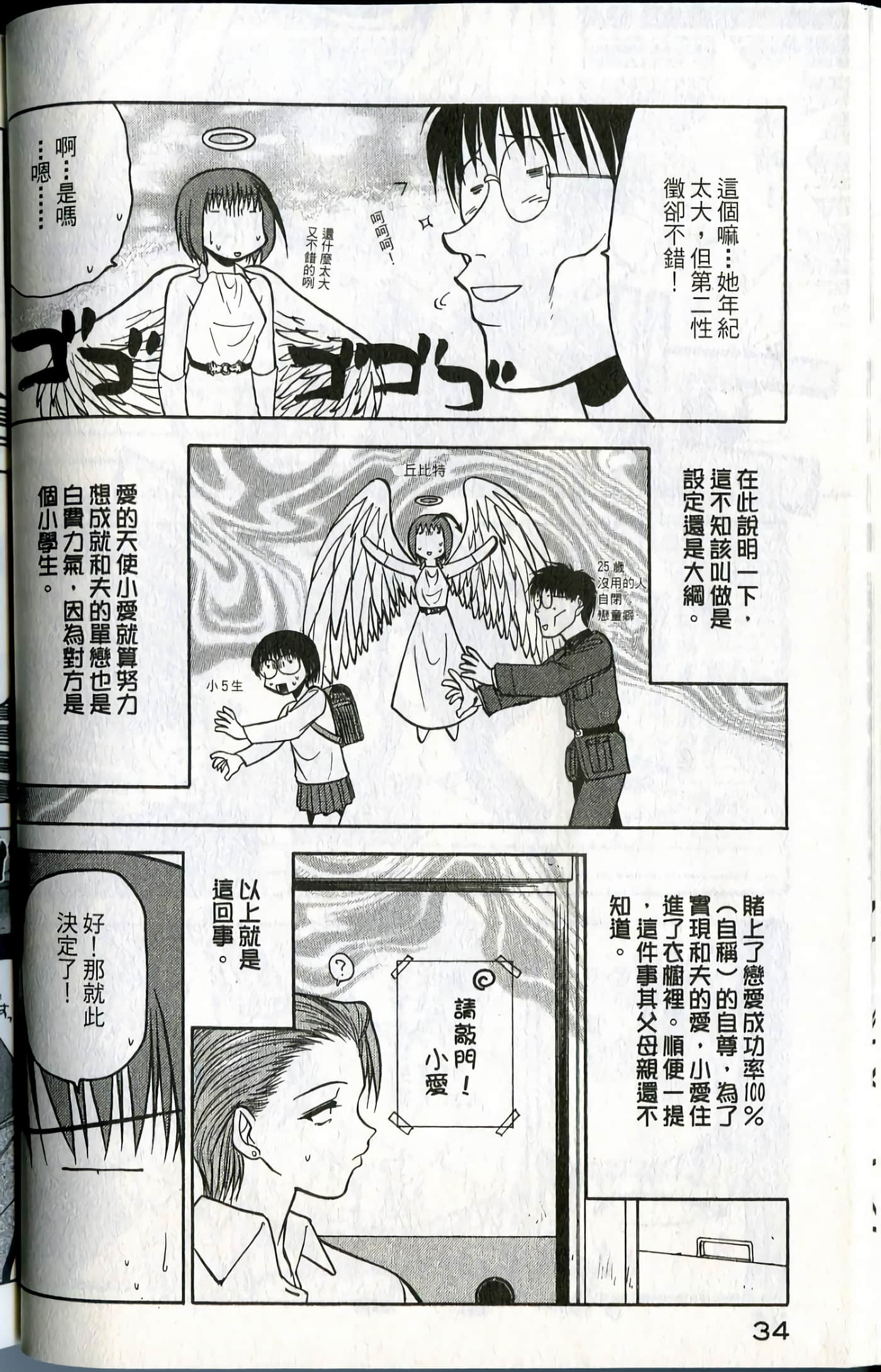 爱天使【1-22卷 14-22卷是生肉】【ラブやん／愛天使】【已完结】-1