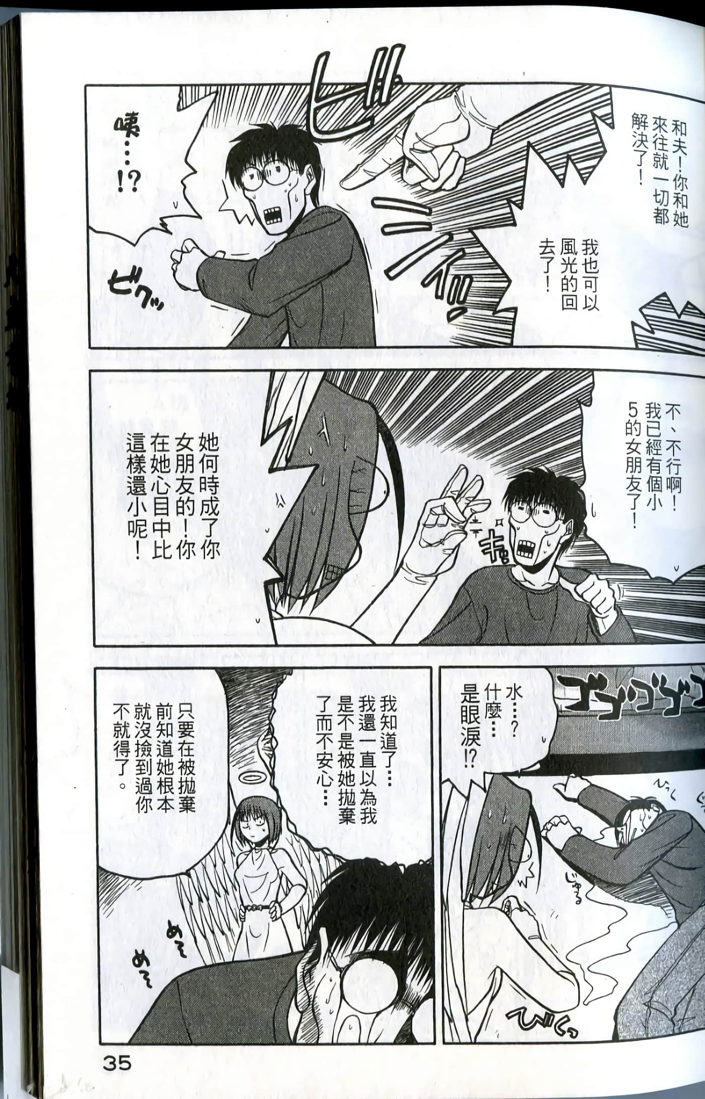 爱天使【1-22卷 14-22卷是生肉】【ラブやん／愛天使】【已完结】-1