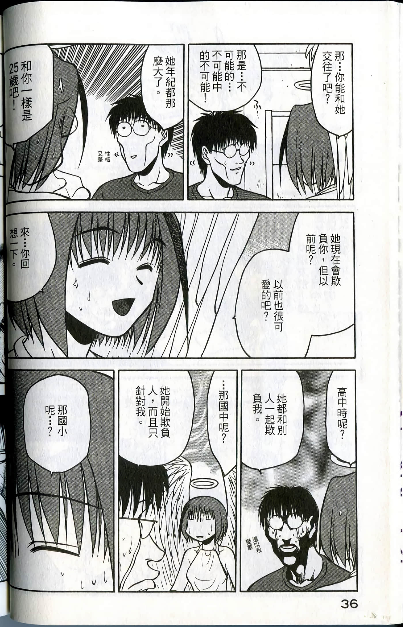 爱天使【1-22卷 14-22卷是生肉】【ラブやん／愛天使】【已完结】-1