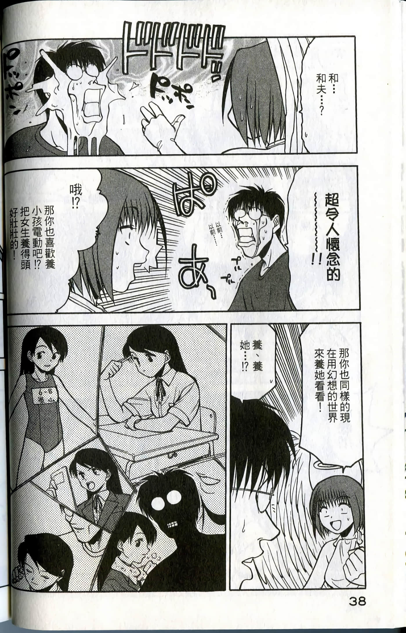 爱天使【1-22卷 14-22卷是生肉】【ラブやん／愛天使】【已完结】-1