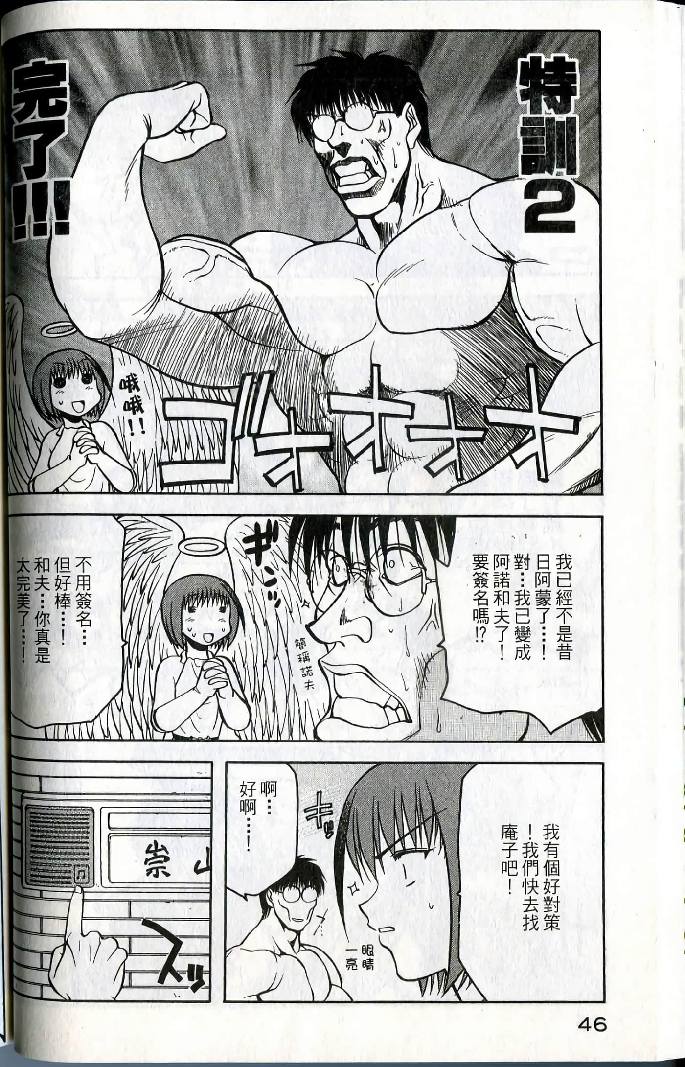 爱天使【1-22卷 14-22卷是生肉】【ラブやん／愛天使】【已完结】-1