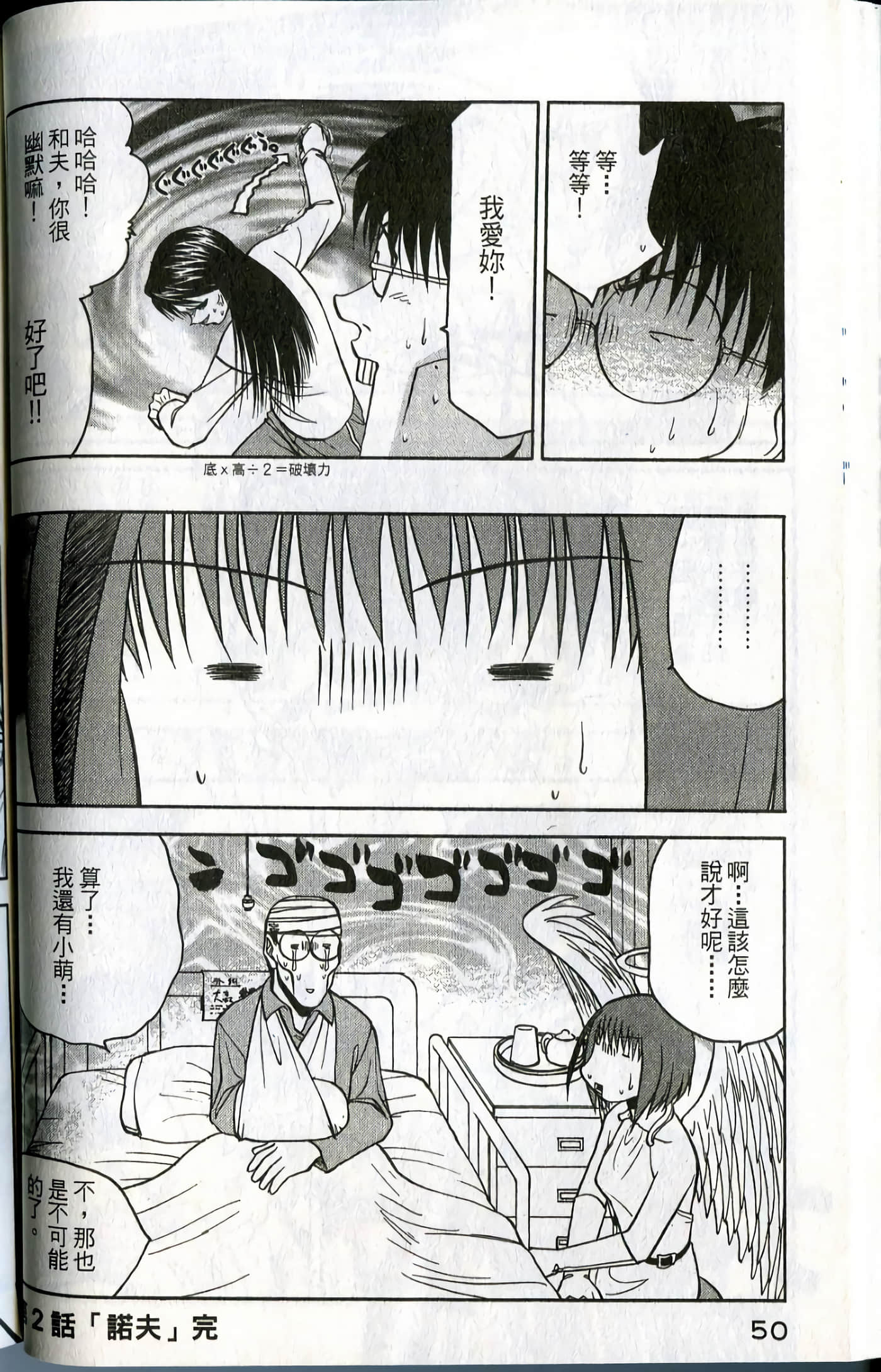 爱天使【1-22卷 14-22卷是生肉】【ラブやん／愛天使】【已完结】-1