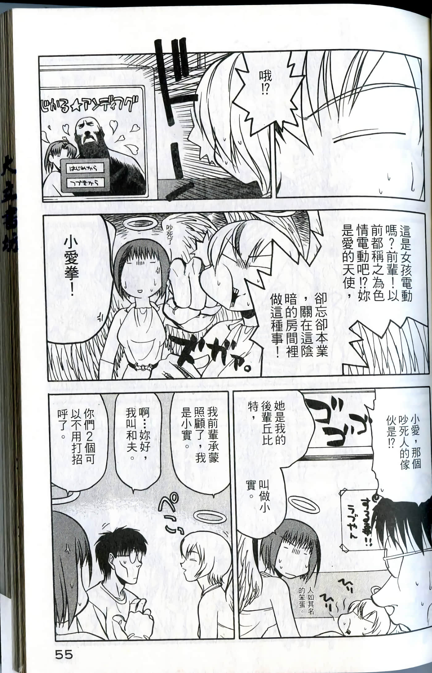 爱天使【1-22卷 14-22卷是生肉】【ラブやん／愛天使】【已完结】-1