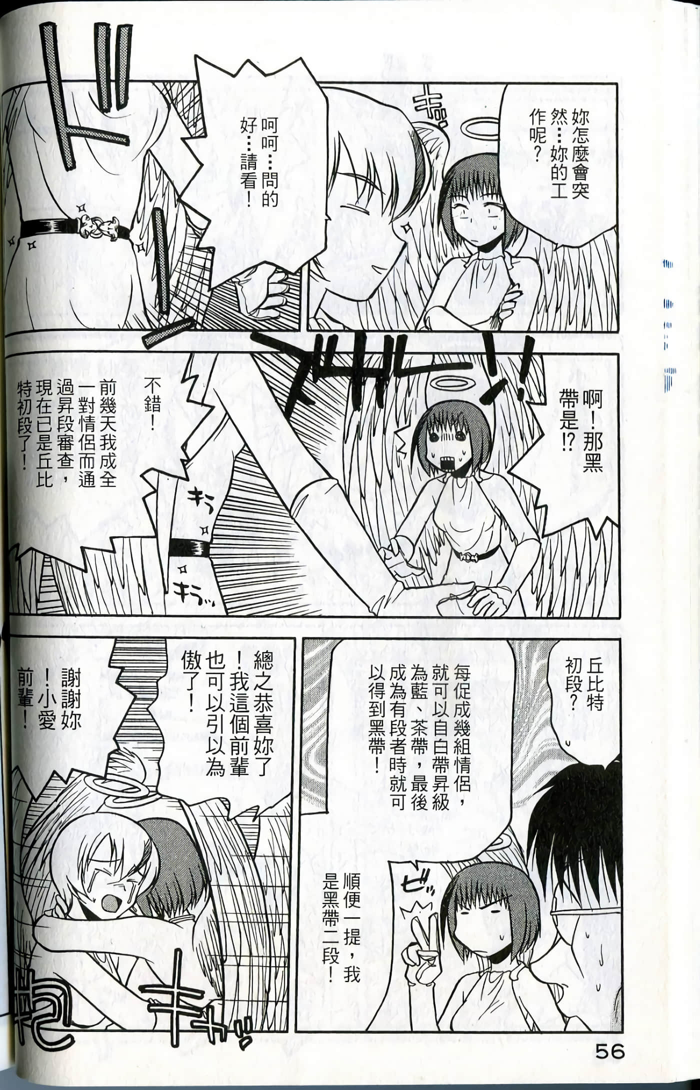 爱天使【1-22卷 14-22卷是生肉】【ラブやん／愛天使】【已完结】-1