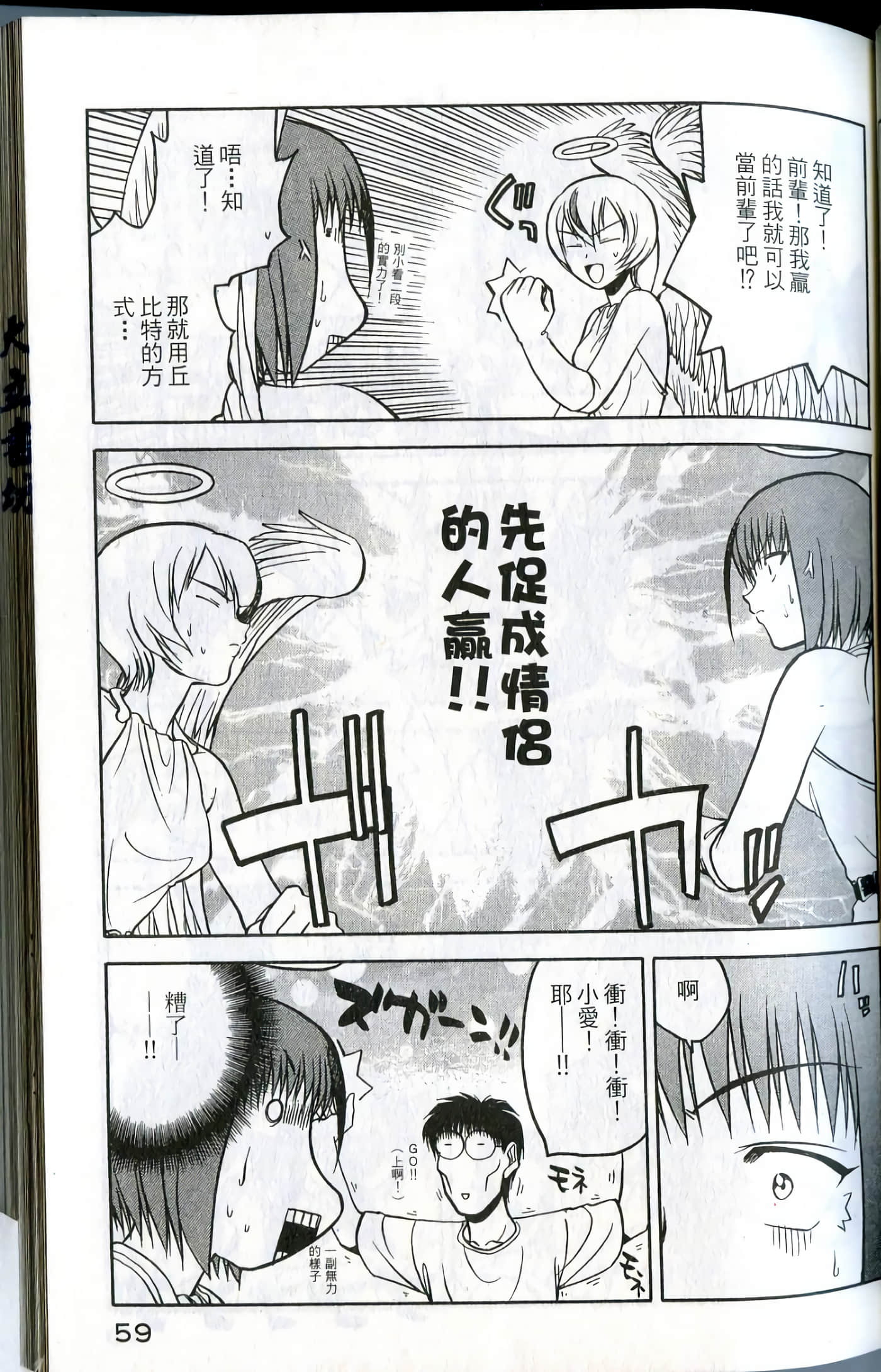 爱天使【1-22卷 14-22卷是生肉】【ラブやん／愛天使】【已完结】-1