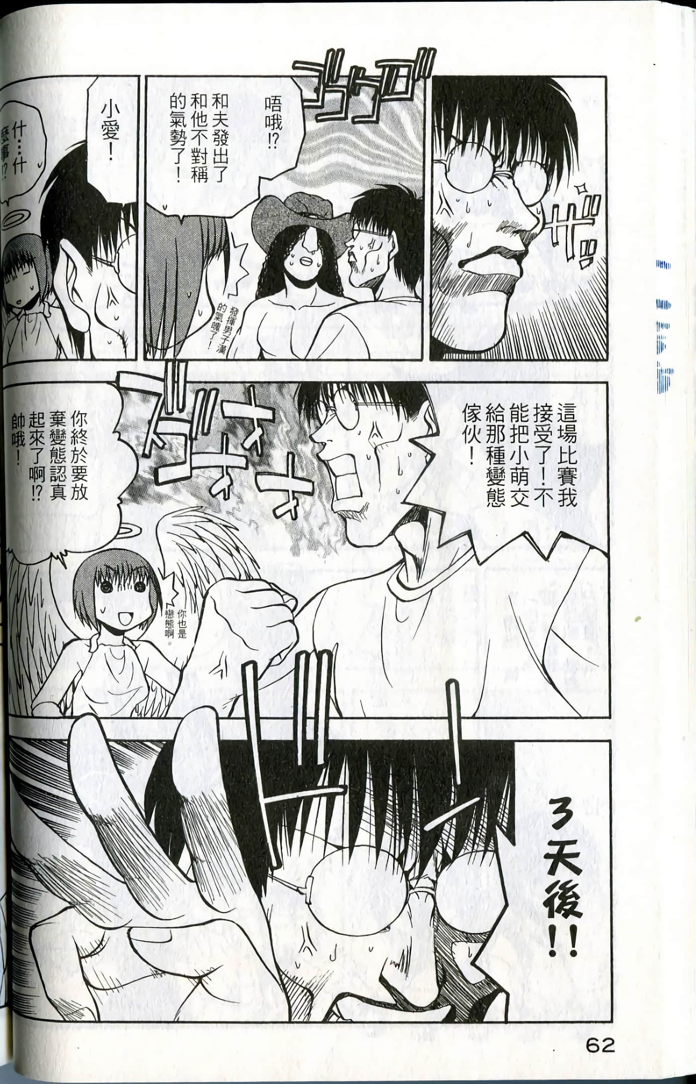 爱天使【1-22卷 14-22卷是生肉】【ラブやん／愛天使】【已完结】-1