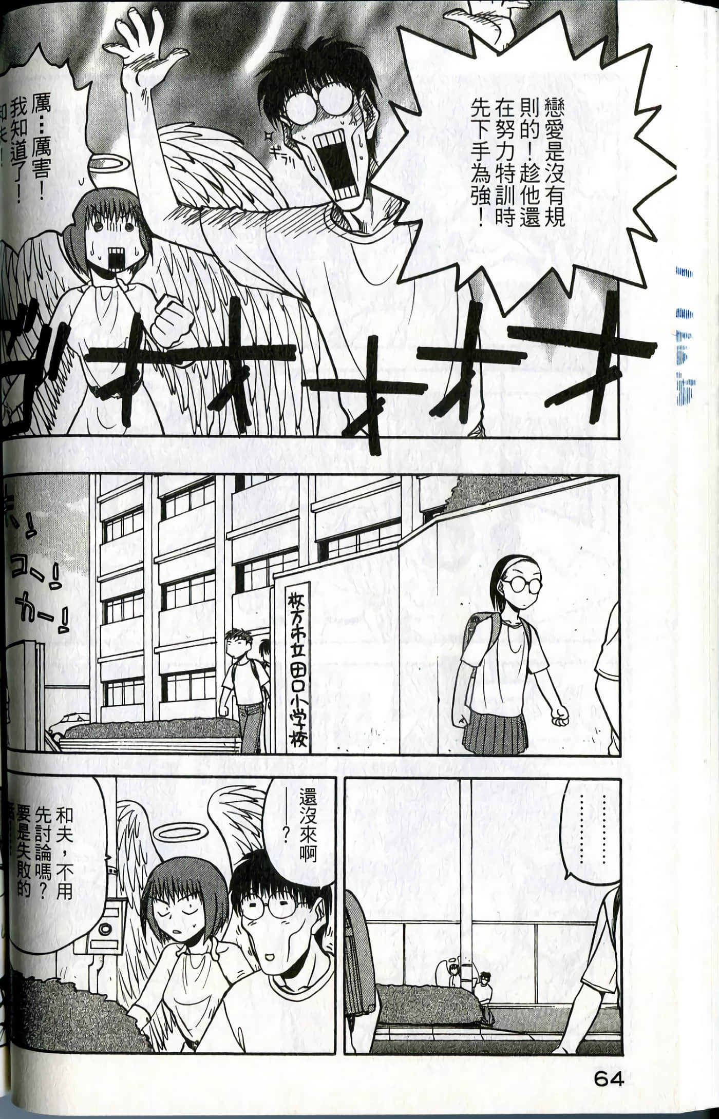爱天使【1-22卷 14-22卷是生肉】【ラブやん／愛天使】【已完结】-1