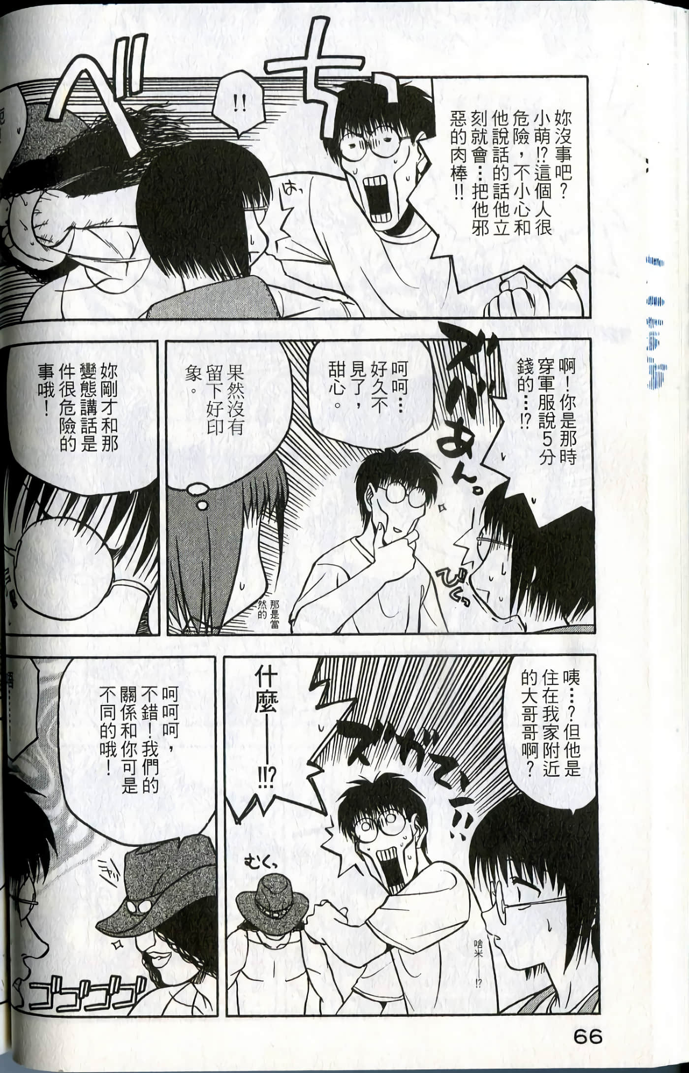 爱天使【1-22卷 14-22卷是生肉】【ラブやん／愛天使】【已完结】-1