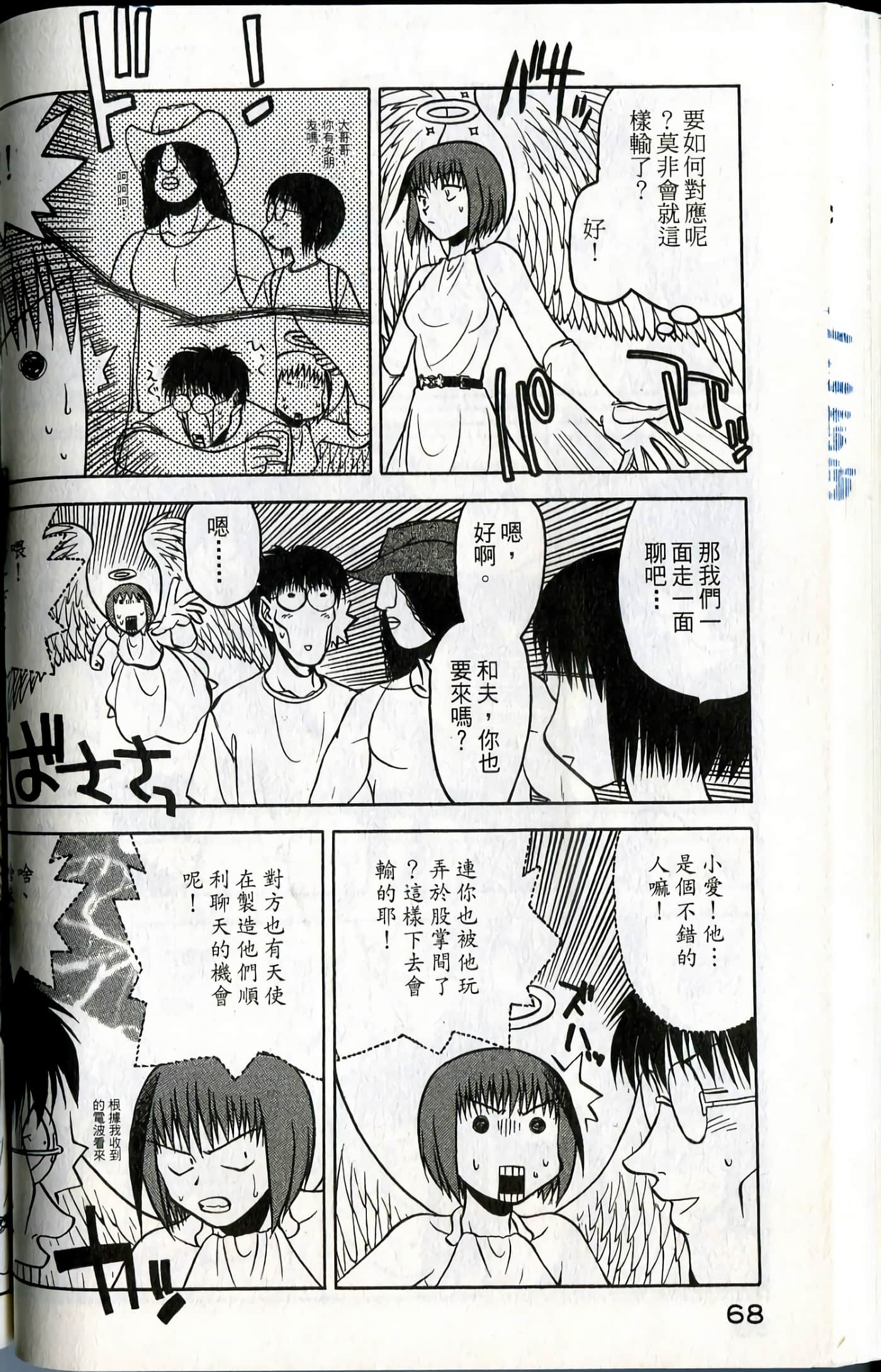 爱天使【1-22卷 14-22卷是生肉】【ラブやん／愛天使】【已完结】-1