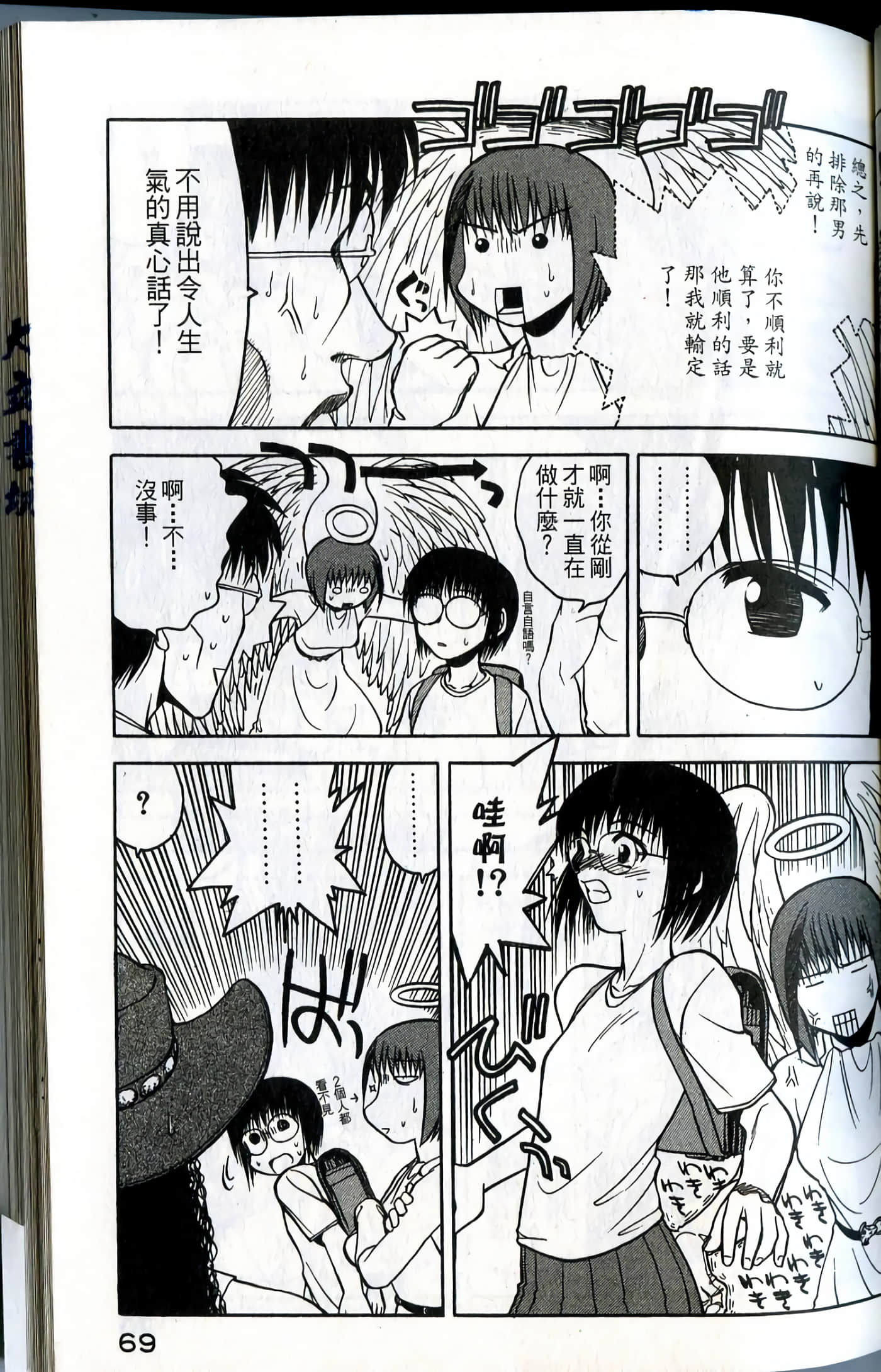 爱天使【1-22卷 14-22卷是生肉】【ラブやん／愛天使】【已完结】-1