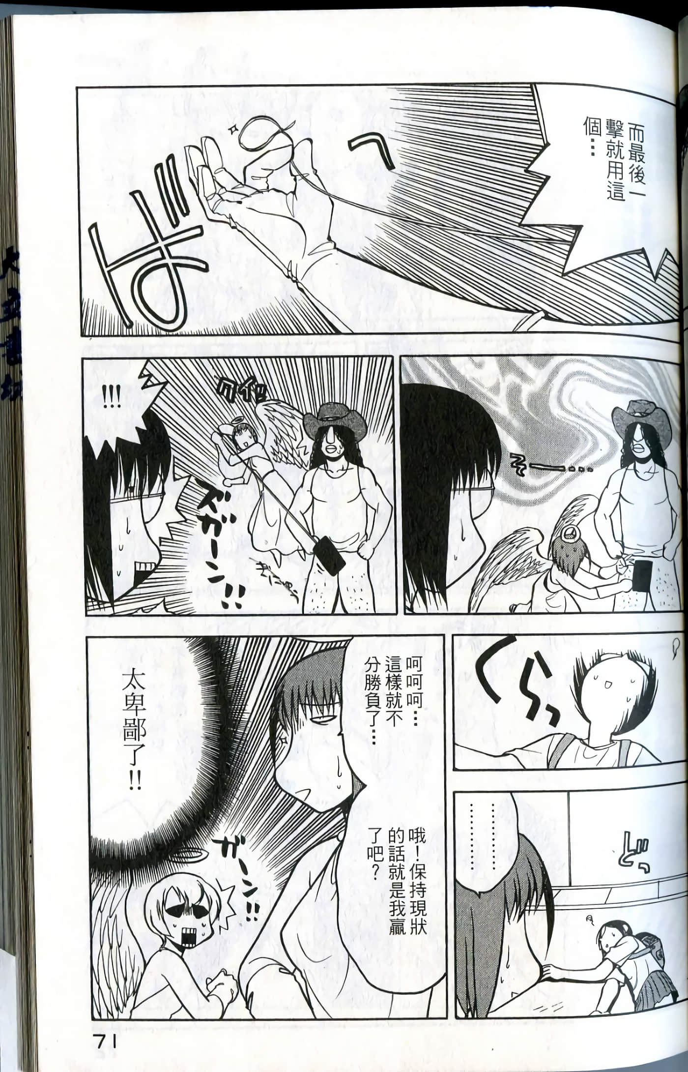 爱天使【1-22卷 14-22卷是生肉】【ラブやん／愛天使】【已完结】-1