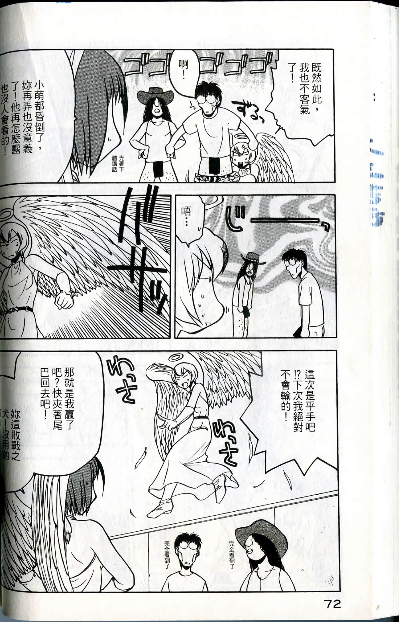 爱天使【1-22卷 14-22卷是生肉】【ラブやん／愛天使】【已完结】-1