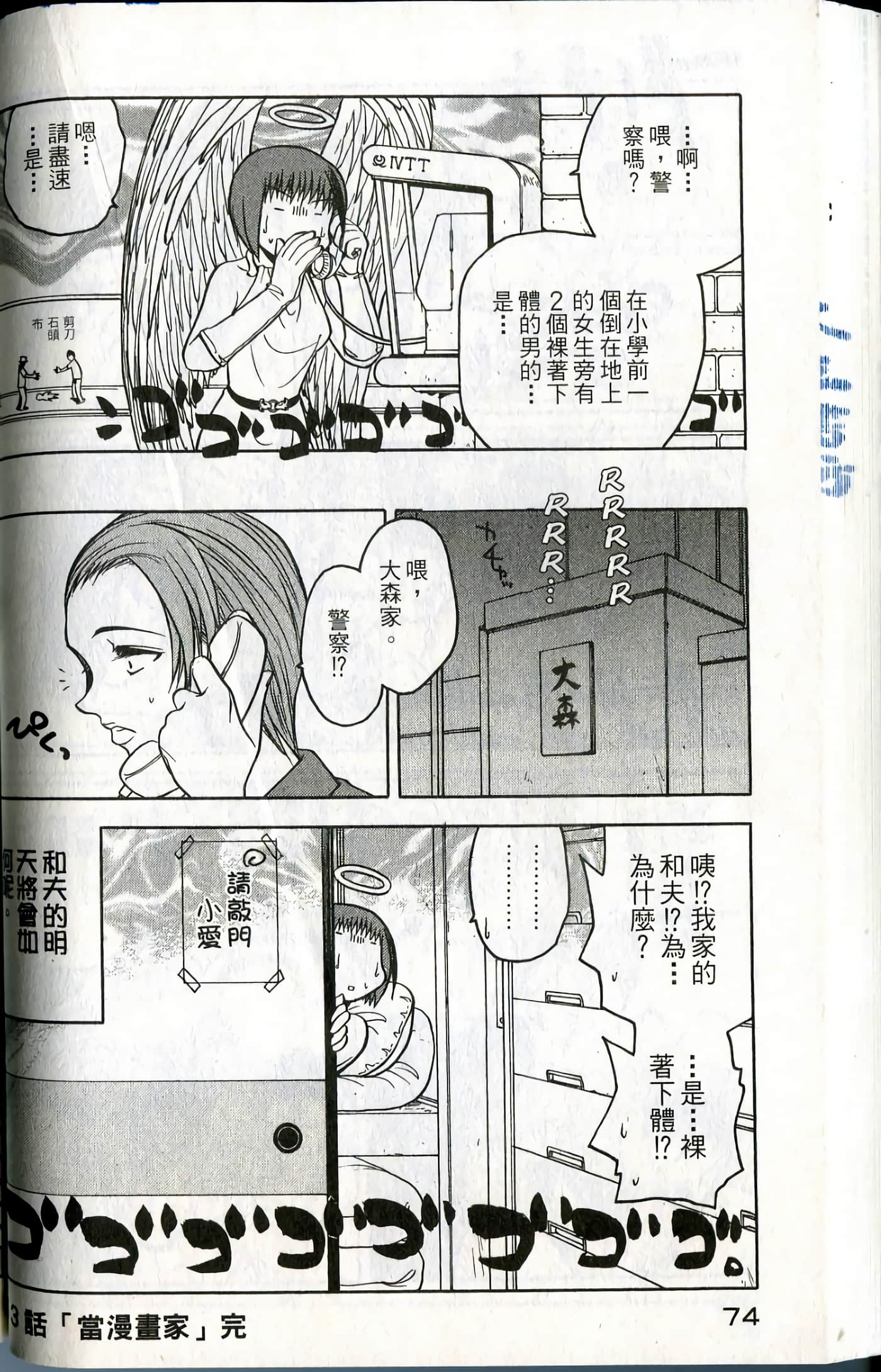 爱天使【1-22卷 14-22卷是生肉】【ラブやん／愛天使】【已完结】-1