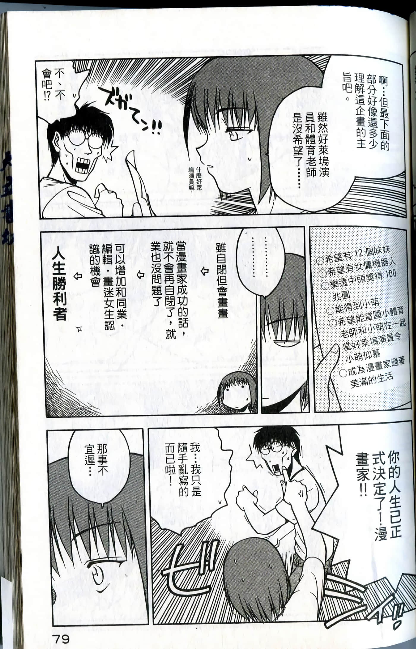 爱天使【1-22卷 14-22卷是生肉】【ラブやん／愛天使】【已完结】-1
