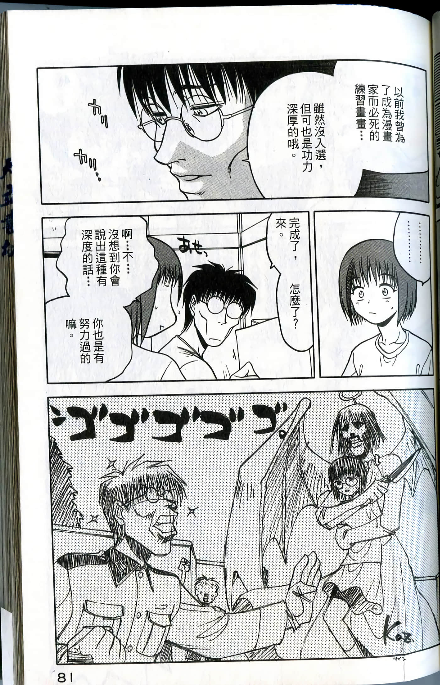 爱天使【1-22卷 14-22卷是生肉】【ラブやん／愛天使】【已完结】-1