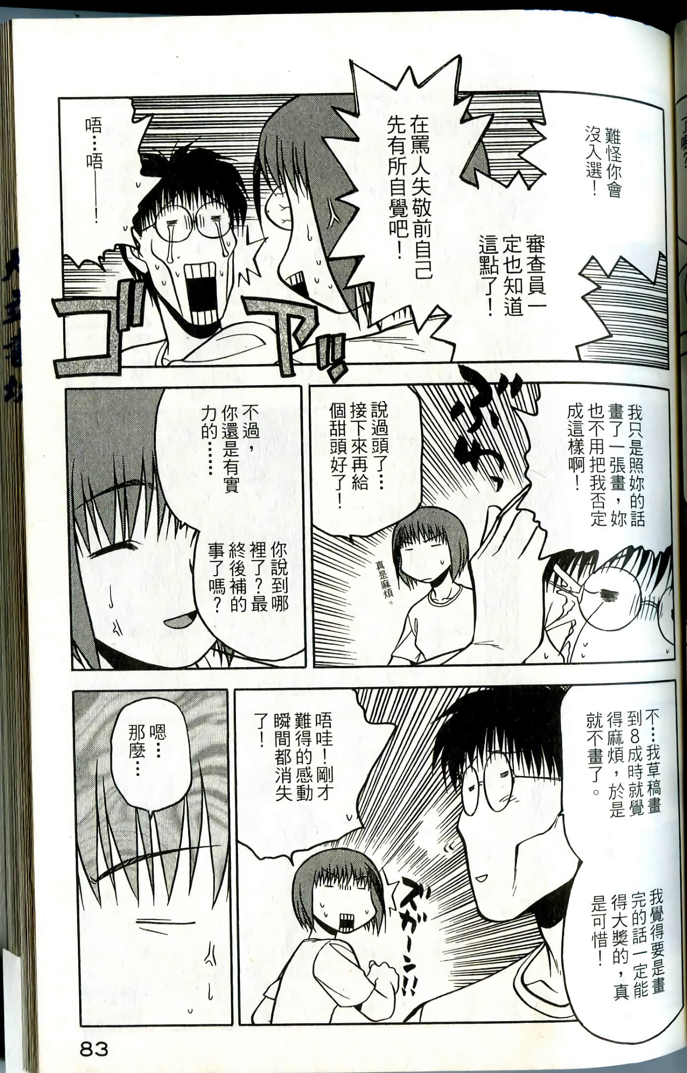 爱天使【1-22卷 14-22卷是生肉】【ラブやん／愛天使】【已完结】-1
