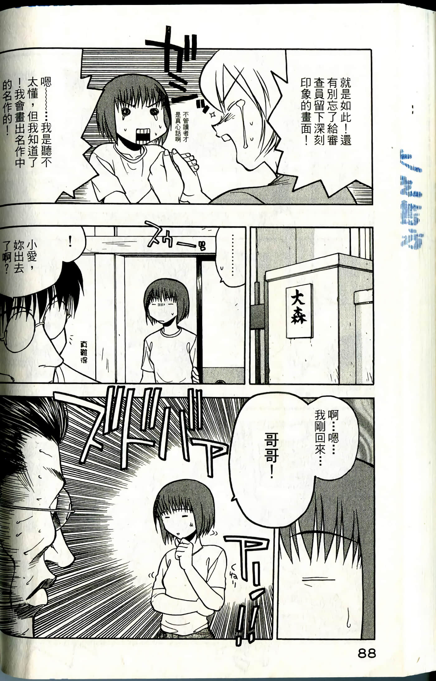 爱天使【1-22卷 14-22卷是生肉】【ラブやん／愛天使】【已完结】-1