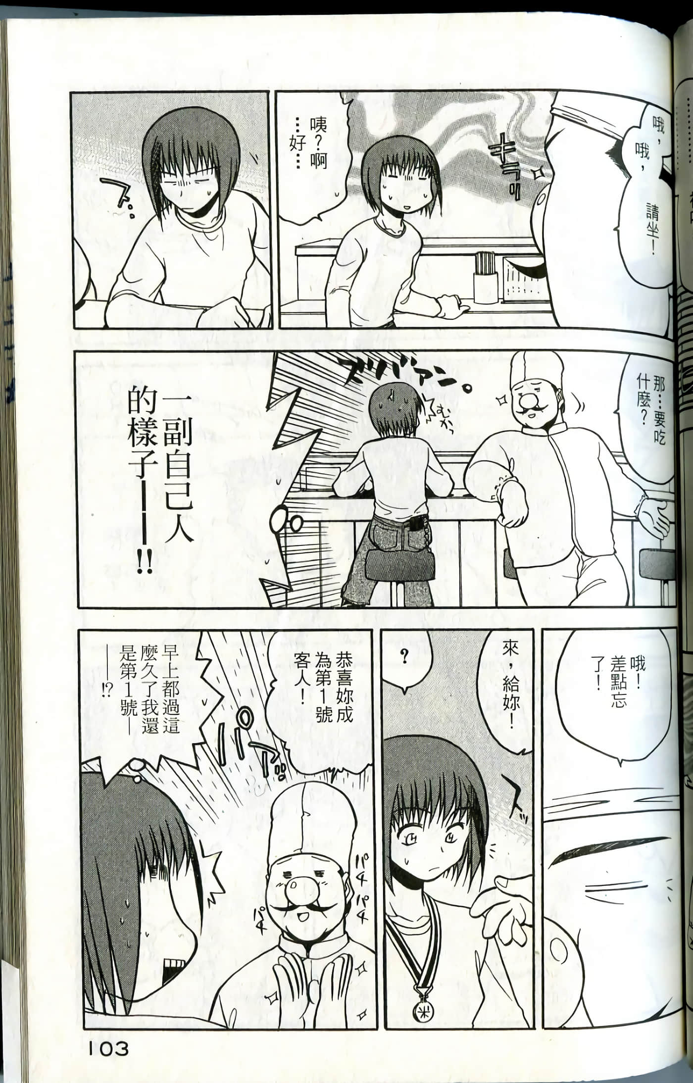 爱天使【1-22卷 14-22卷是生肉】【ラブやん／愛天使】【已完结】-1