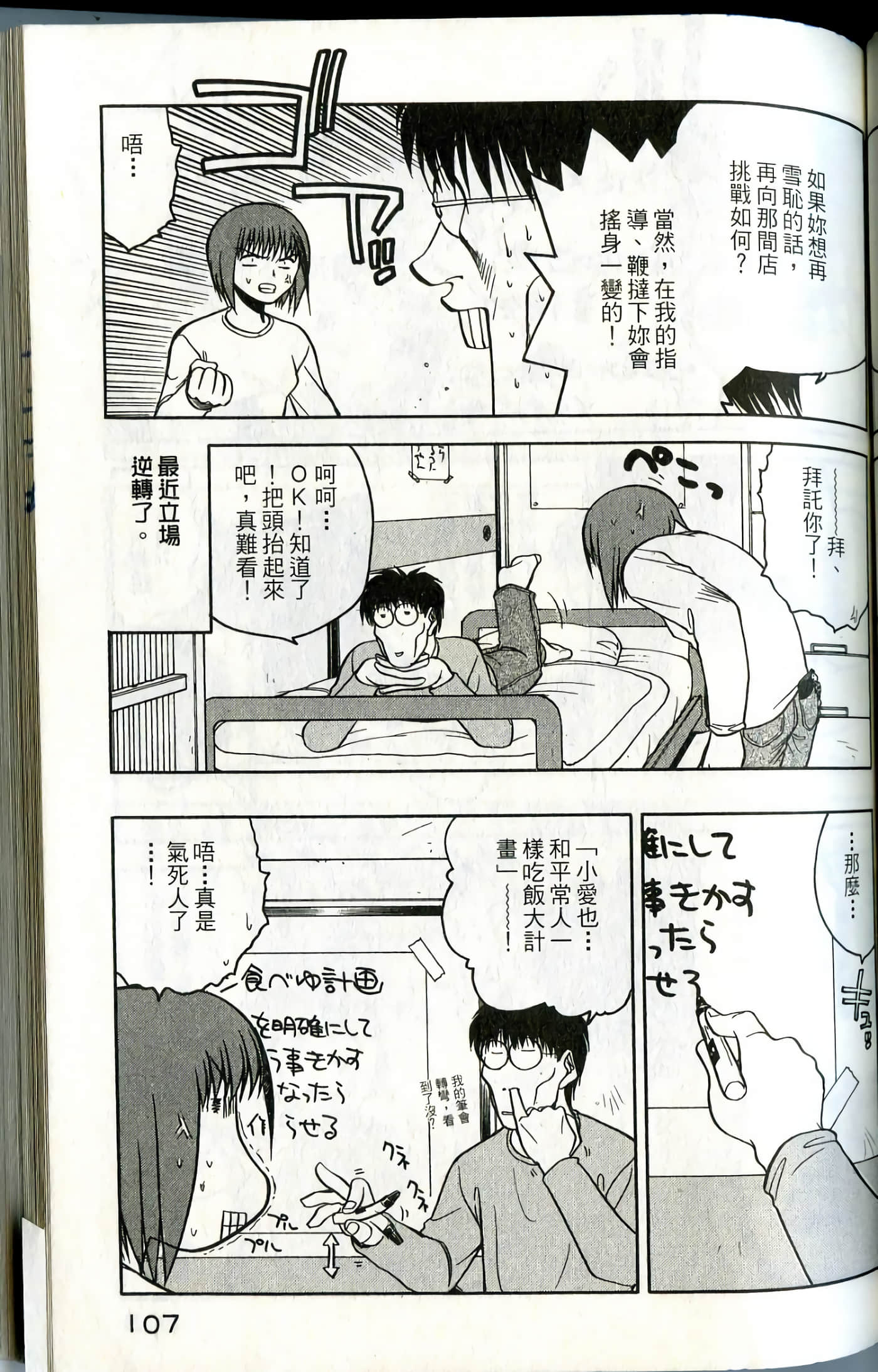 爱天使【1-22卷 14-22卷是生肉】【ラブやん／愛天使】【已完结】-1