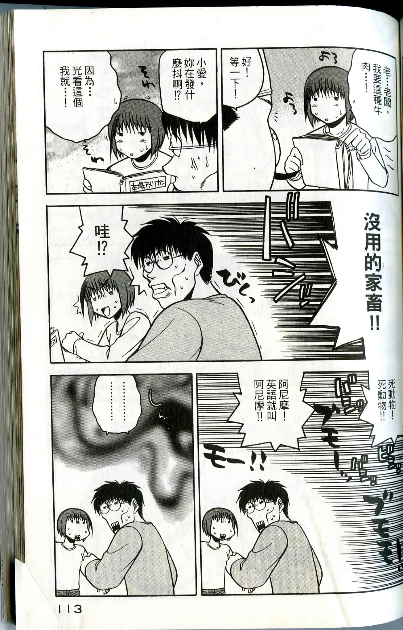 爱天使【1-22卷 14-22卷是生肉】【ラブやん／愛天使】【已完结】-1