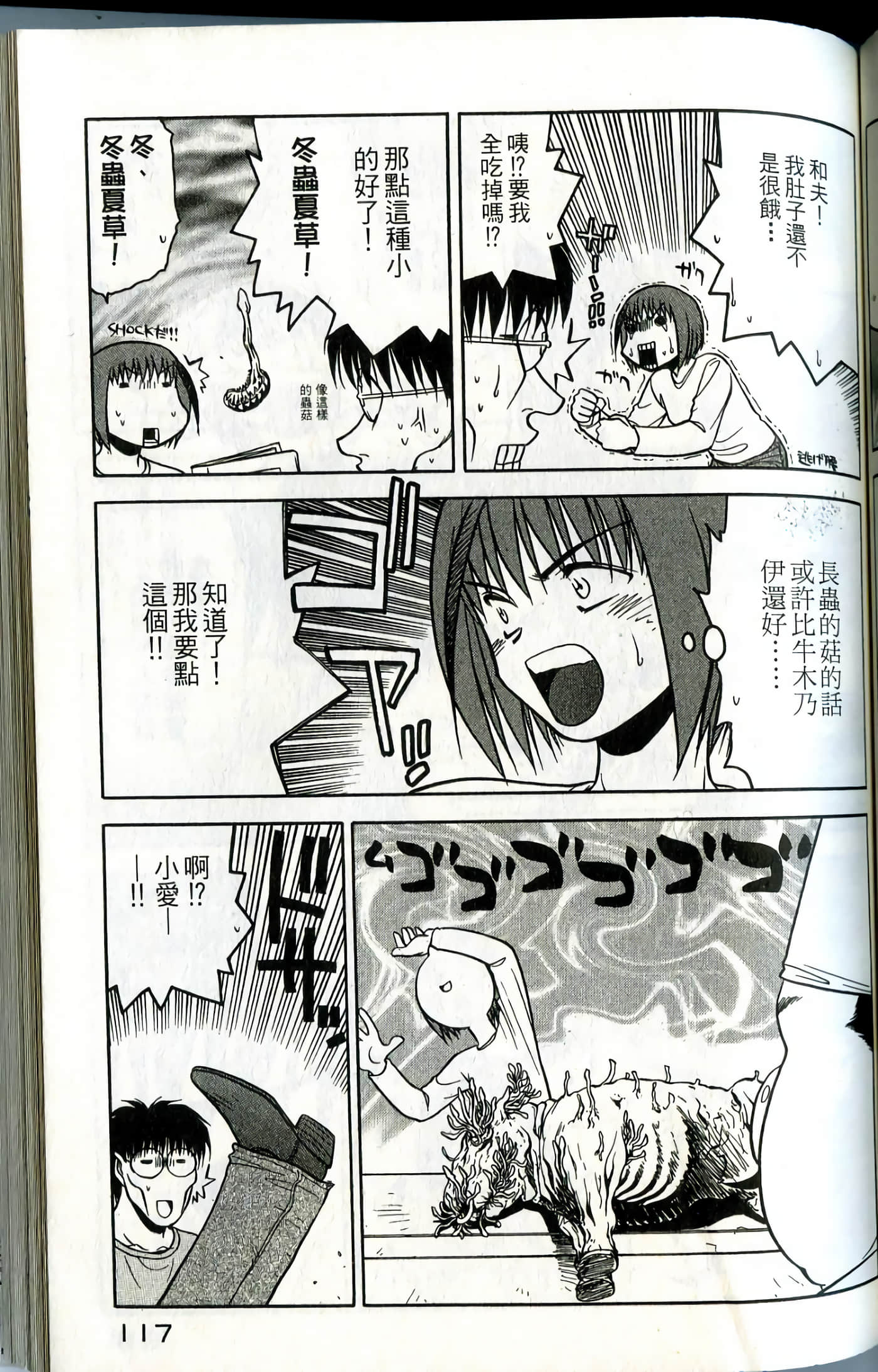 爱天使【1-22卷 14-22卷是生肉】【ラブやん／愛天使】【已完结】-1