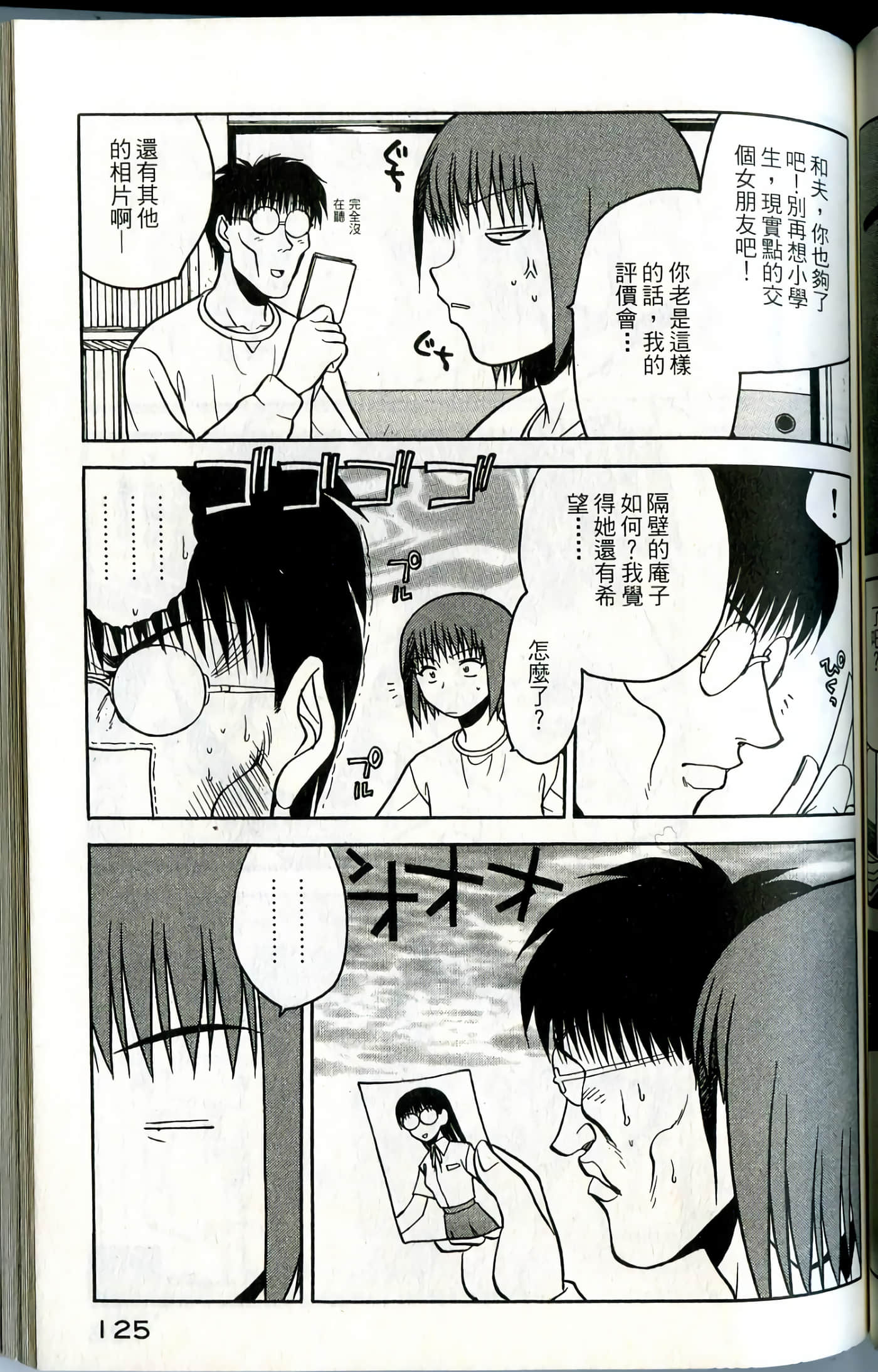爱天使【1-22卷 14-22卷是生肉】【ラブやん／愛天使】【已完结】-1