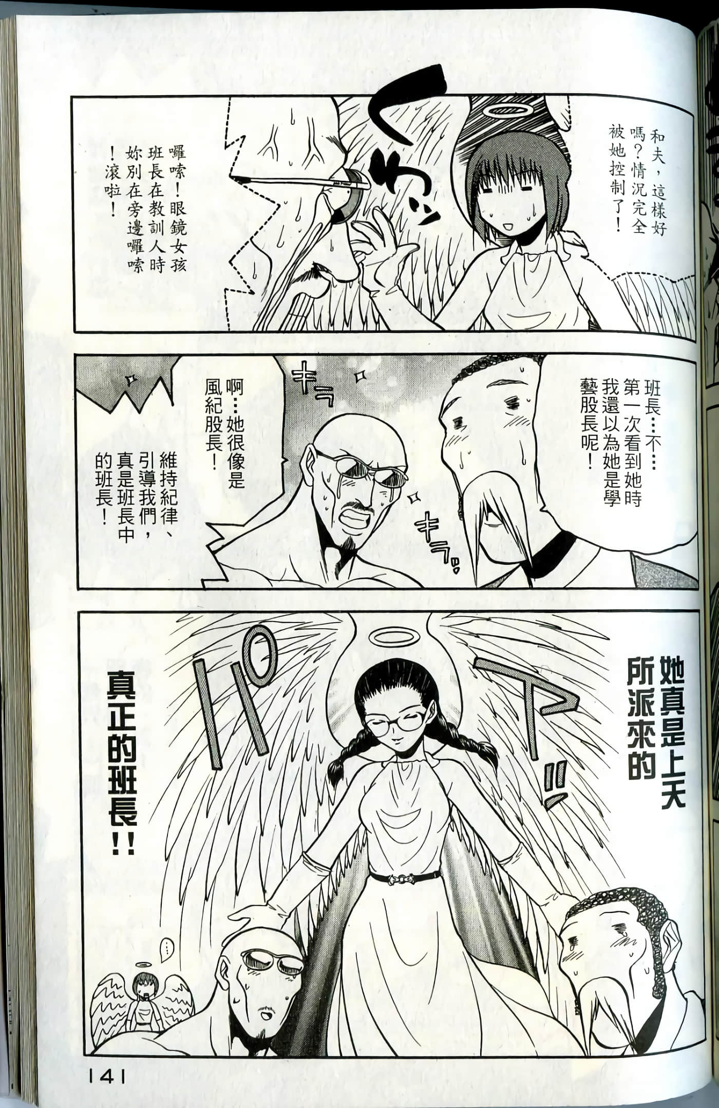 爱天使【1-22卷 14-22卷是生肉】【ラブやん／愛天使】【已完结】-1
