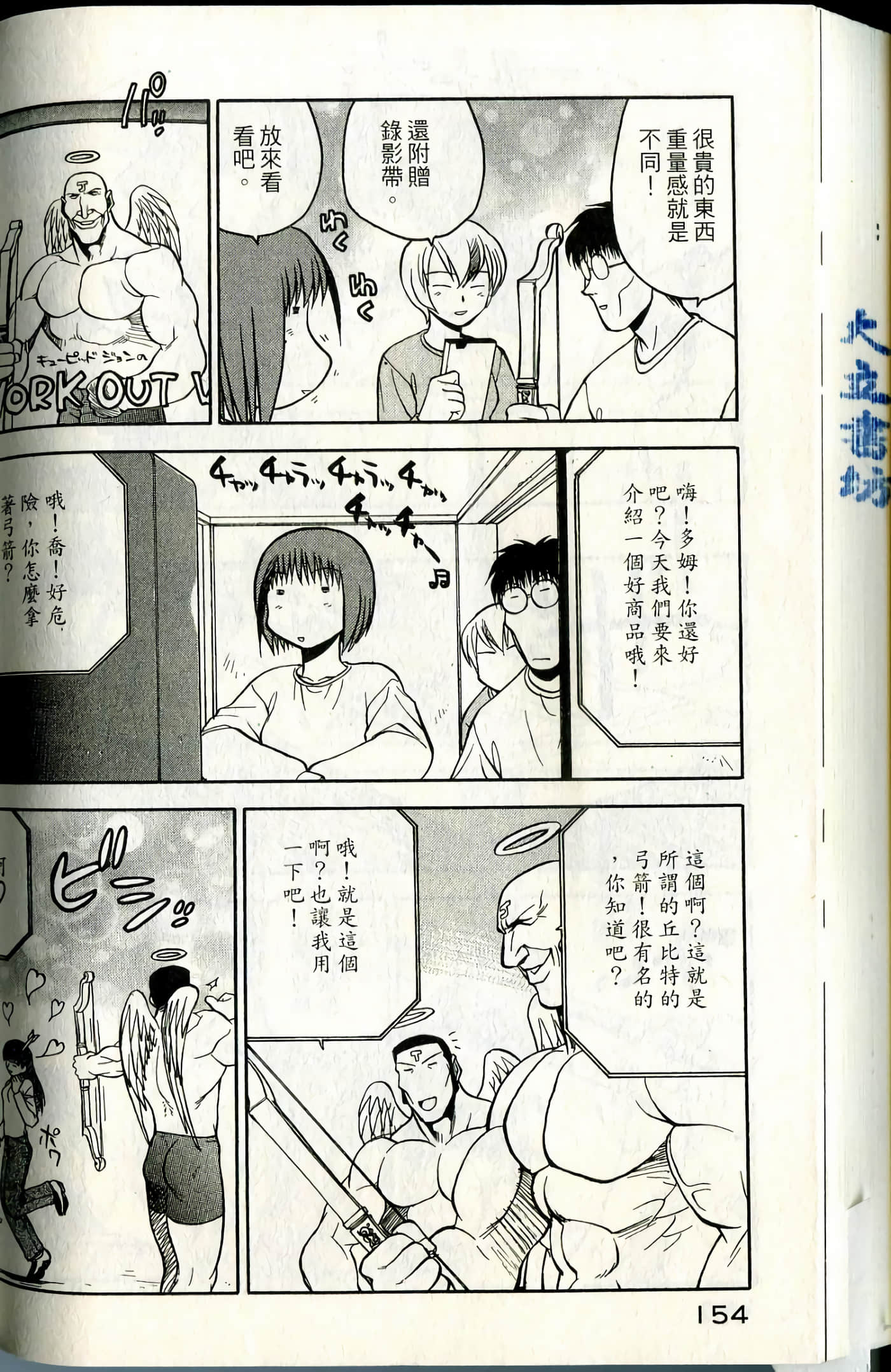 爱天使【1-22卷 14-22卷是生肉】【ラブやん／愛天使】【已完结】-1