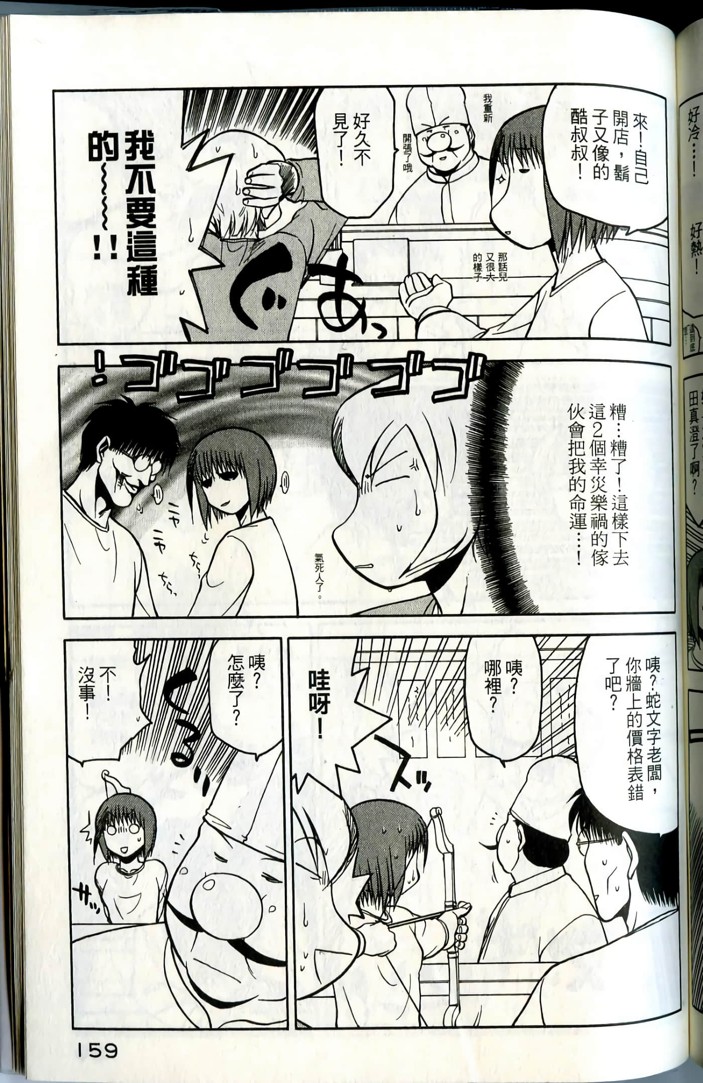 爱天使【1-22卷 14-22卷是生肉】【ラブやん／愛天使】【已完结】-1