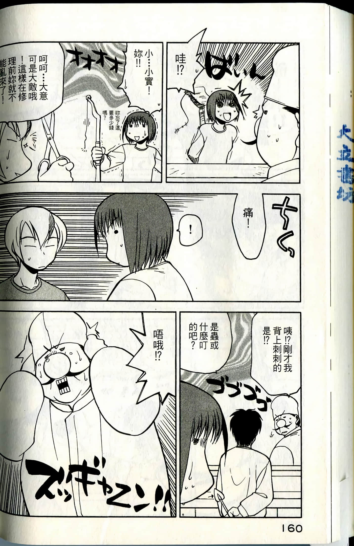 爱天使【1-22卷 14-22卷是生肉】【ラブやん／愛天使】【已完结】-1