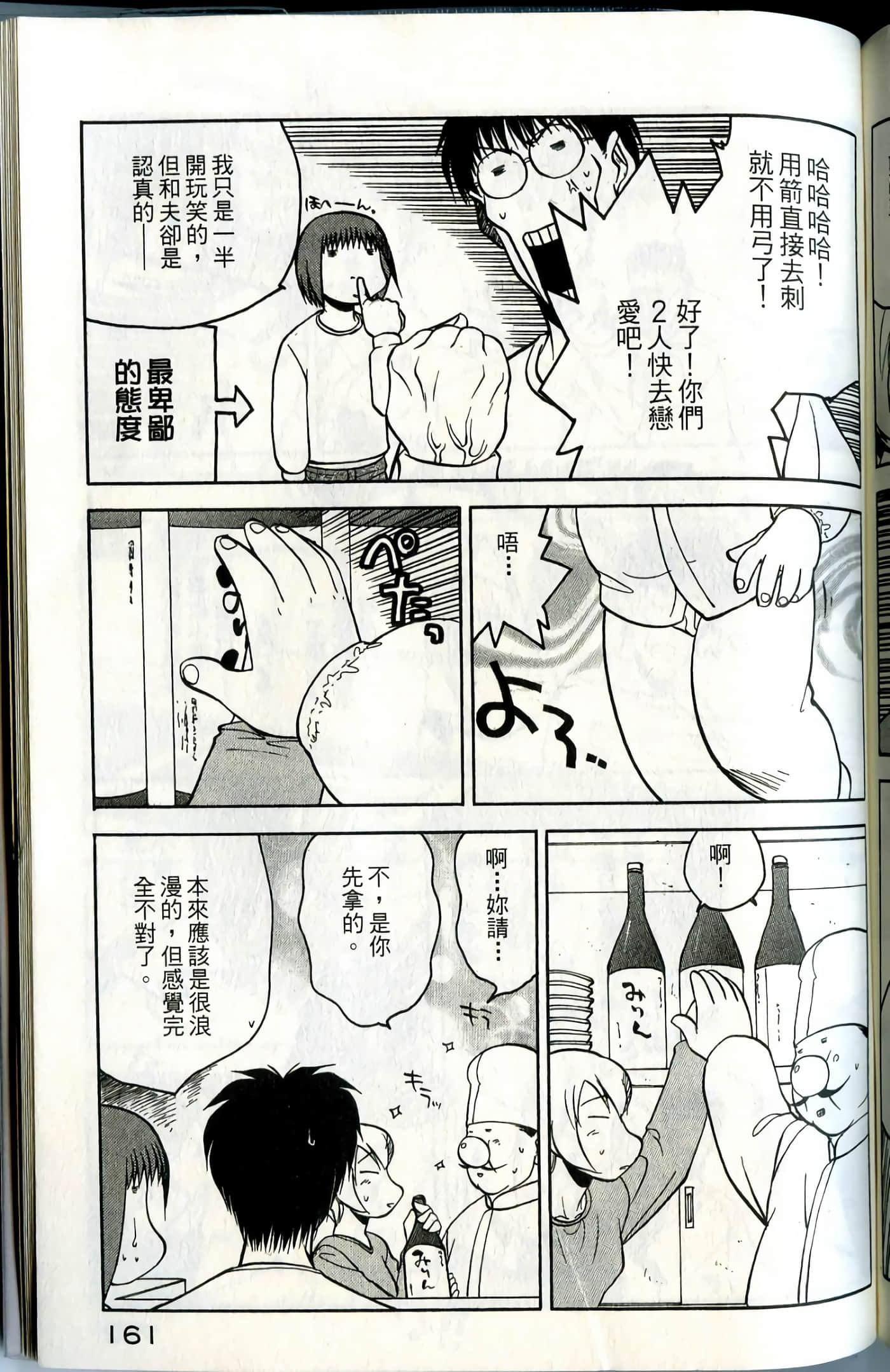 爱天使【1-22卷 14-22卷是生肉】【ラブやん／愛天使】【已完结】-1