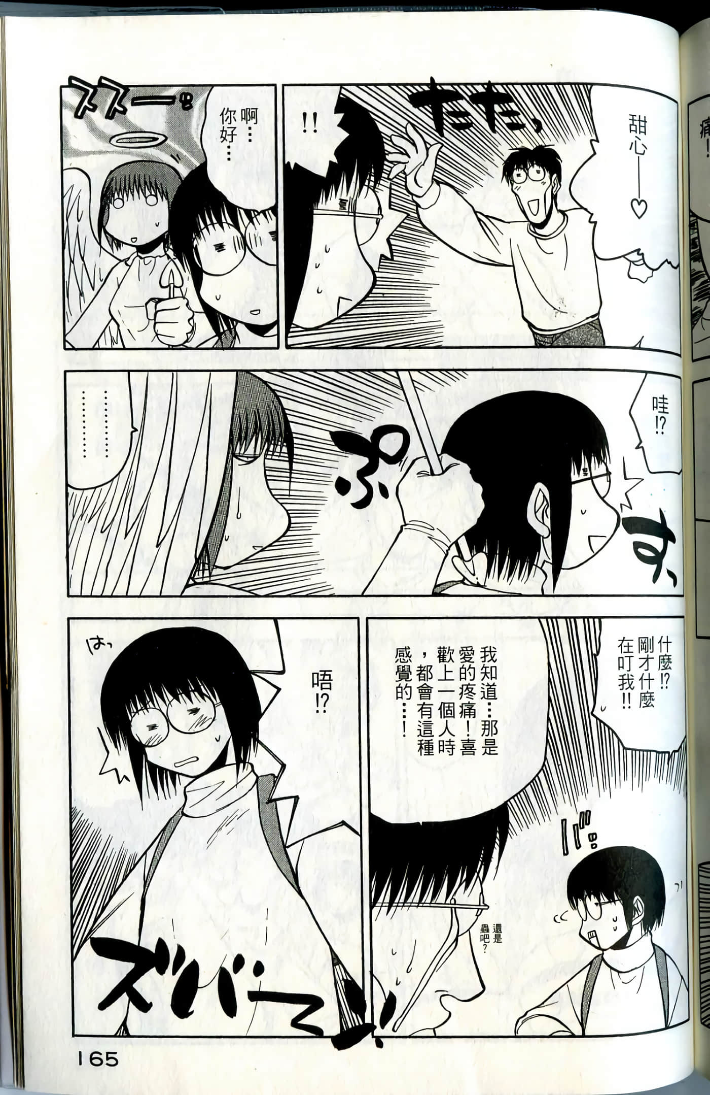 爱天使【1-22卷 14-22卷是生肉】【ラブやん／愛天使】【已完结】-1