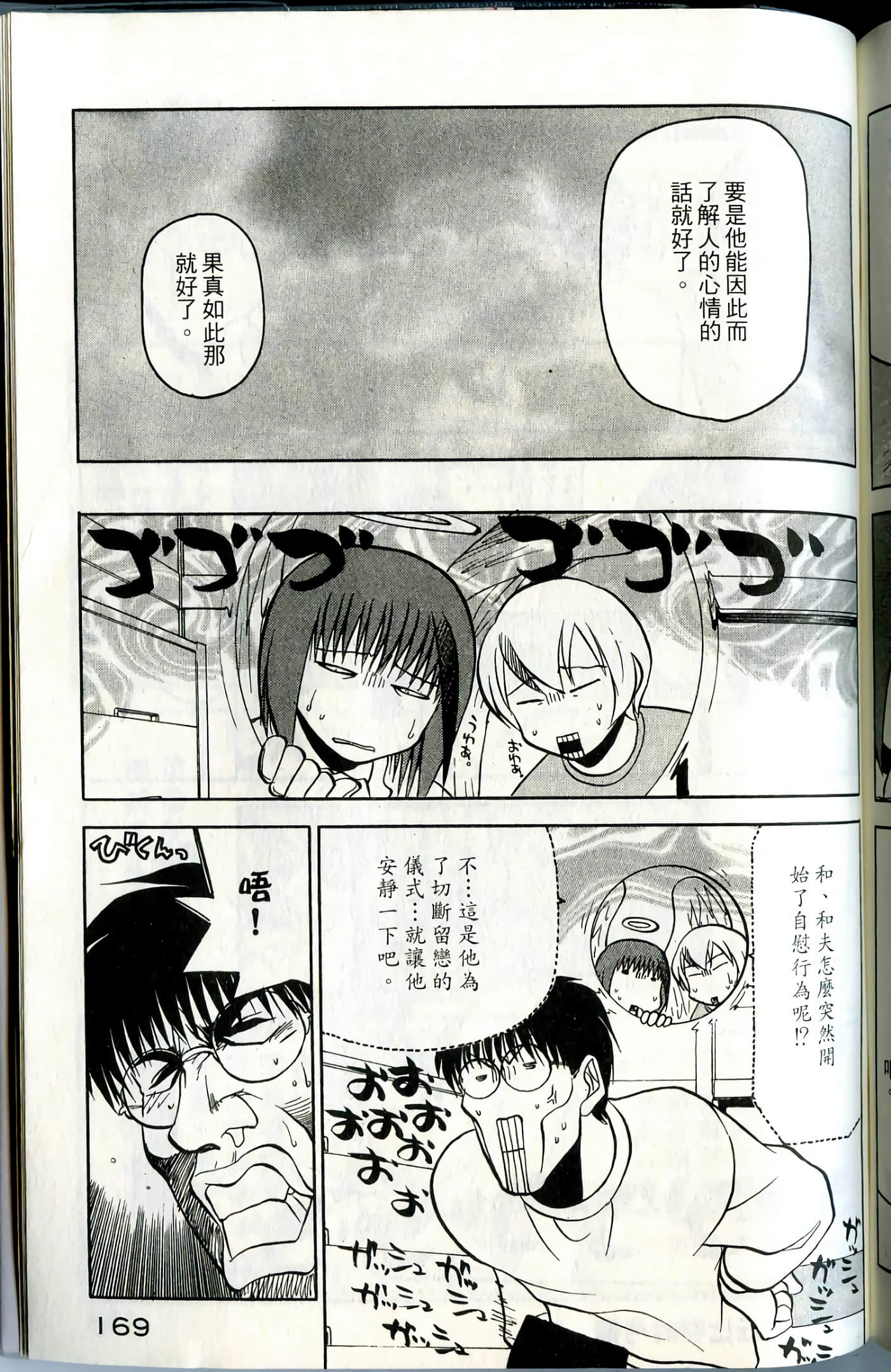 爱天使【1-22卷 14-22卷是生肉】【ラブやん／愛天使】【已完结】-1
