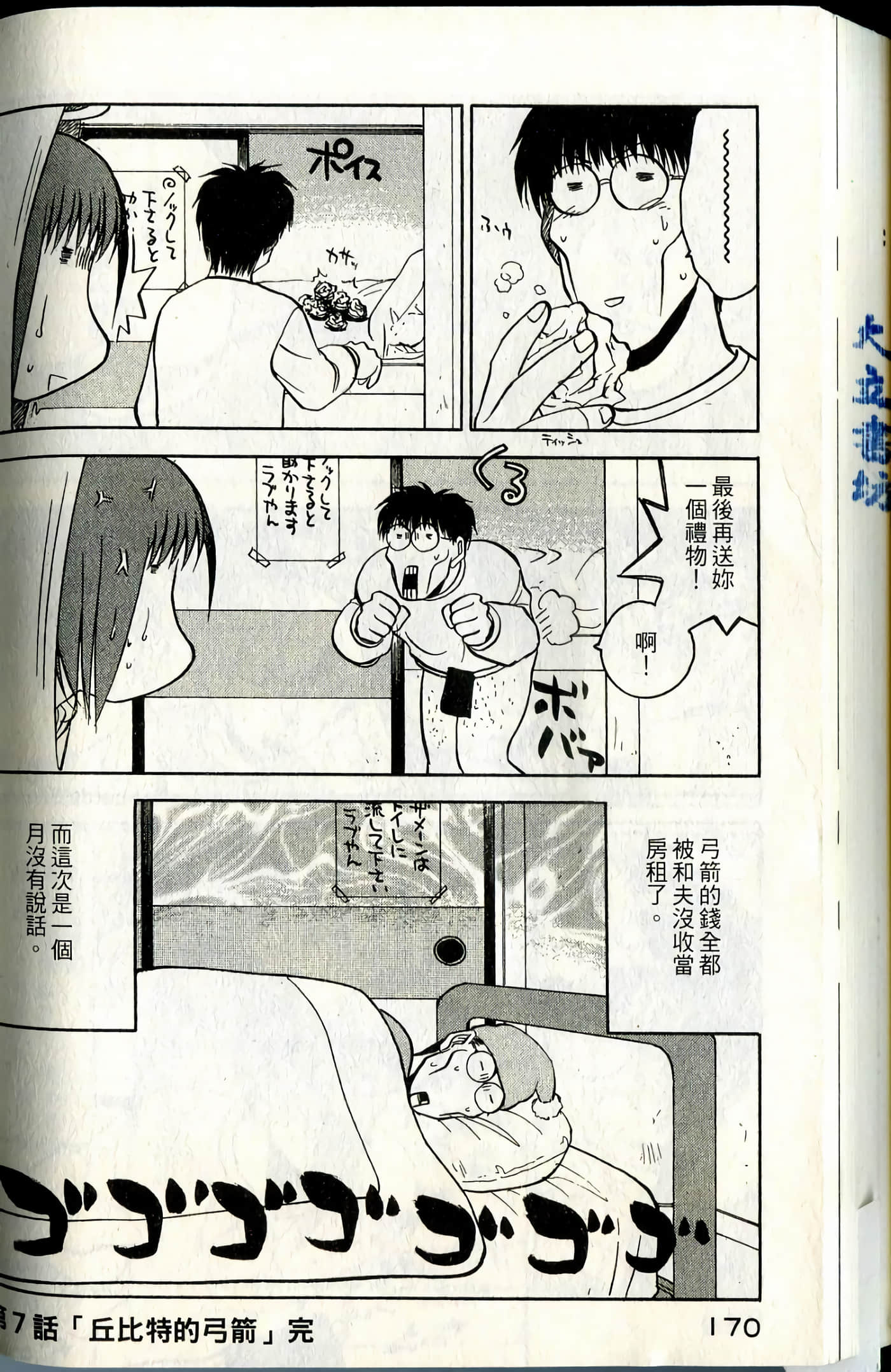 爱天使【1-22卷 14-22卷是生肉】【ラブやん／愛天使】【已完结】-1