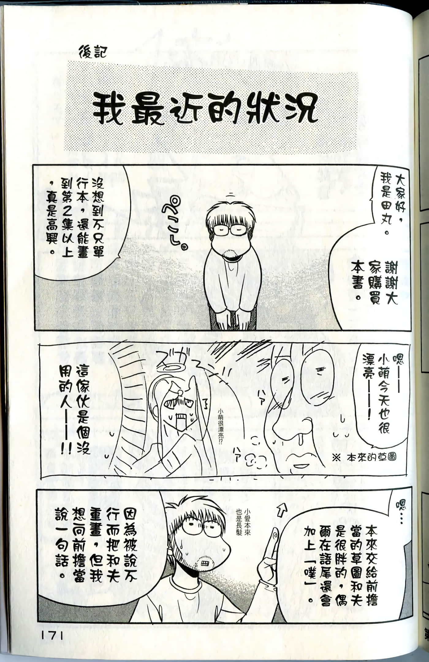 爱天使【1-22卷 14-22卷是生肉】【ラブやん／愛天使】【已完结】-1