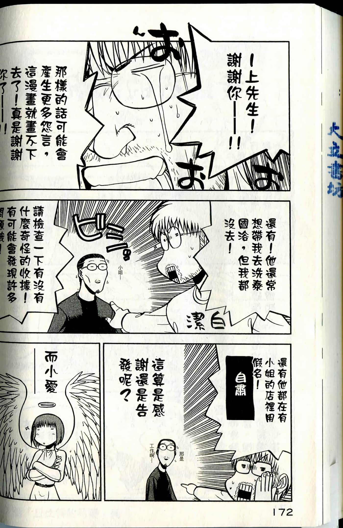 爱天使【1-22卷 14-22卷是生肉】【ラブやん／愛天使】【已完结】-1