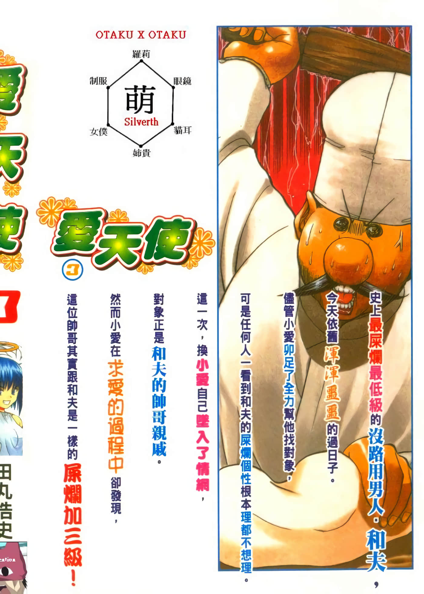 爱天使【1-22卷 14-22卷是生肉】【ラブやん／愛天使】【已完结】-3